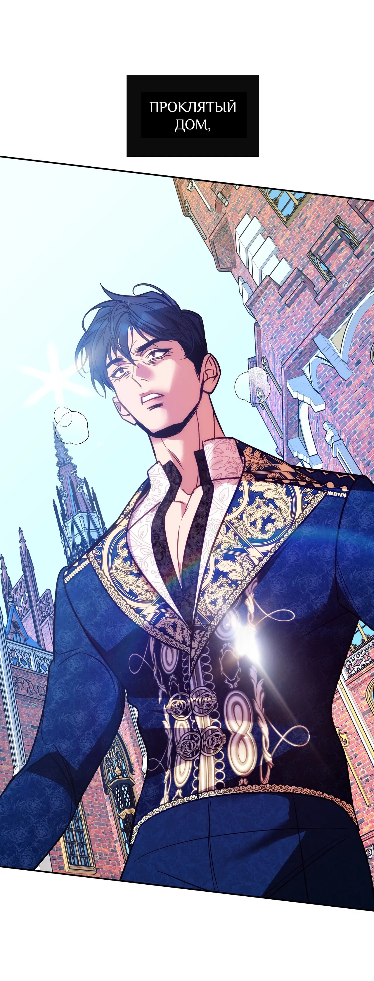 Манга Особняк Орка - Глава 16 Страница 51