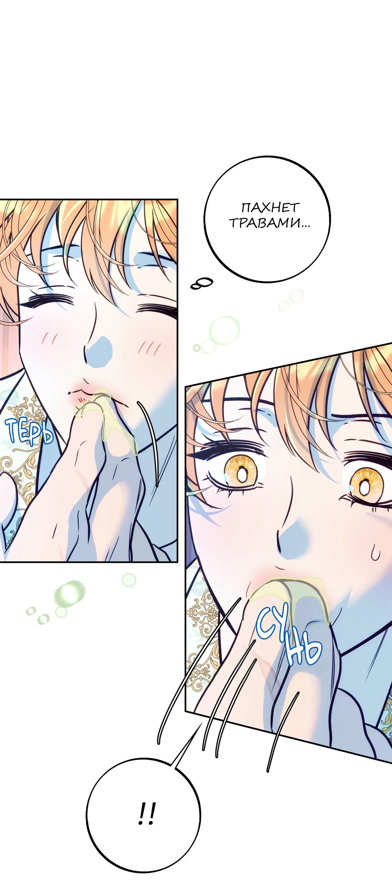 Манга Особняк Орка - Глава 16 Страница 9