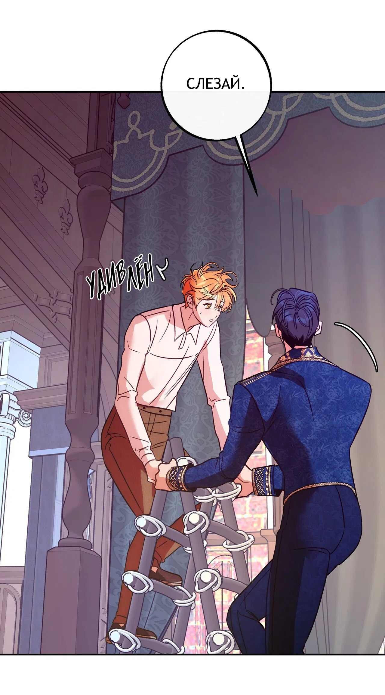 Манга Особняк Орка - Глава 16 Страница 73