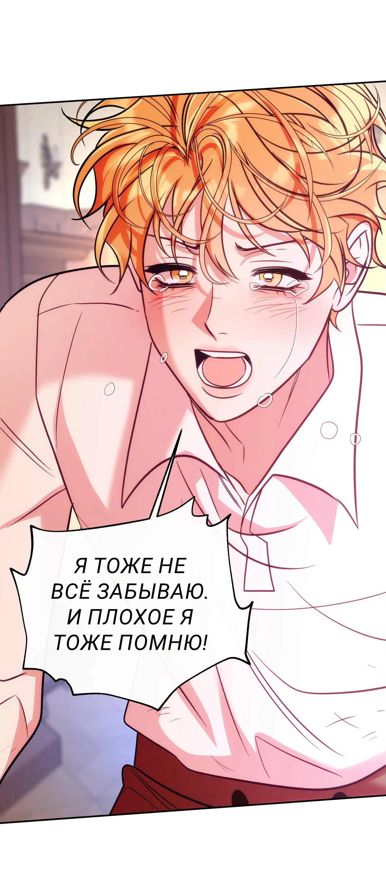 Манга Особняк Орка - Глава 16 Страница 82