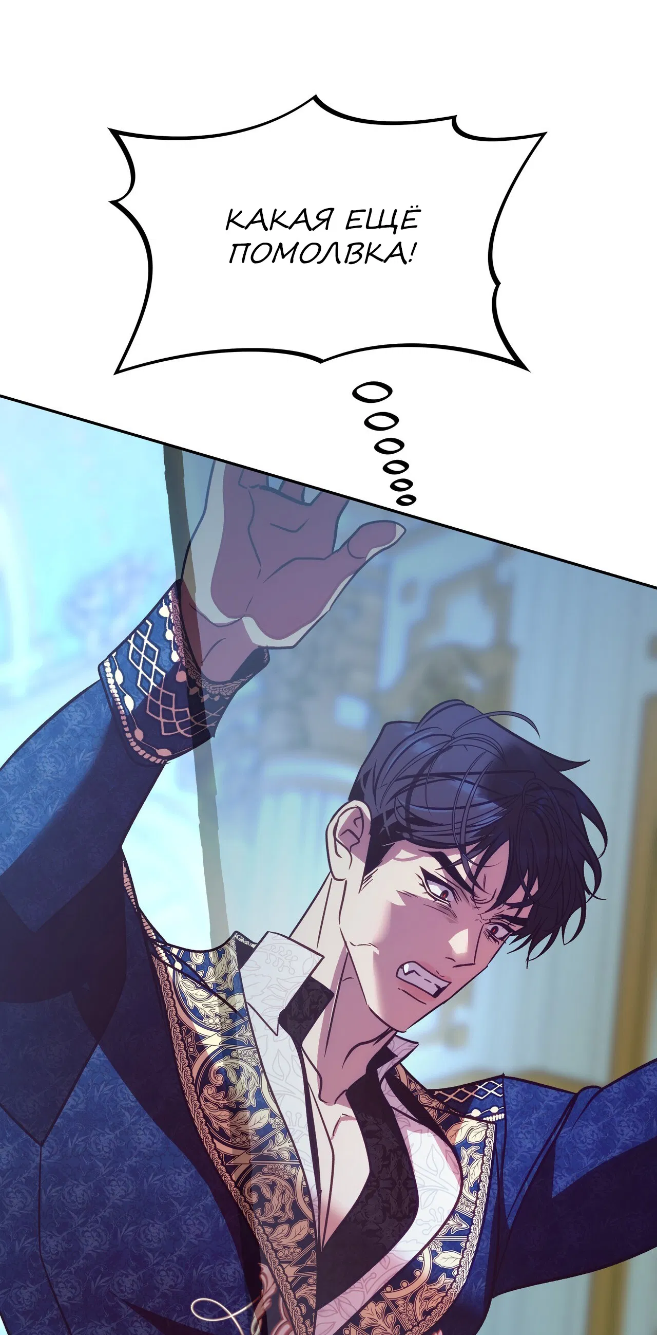 Манга Особняк Орка - Глава 16 Страница 45