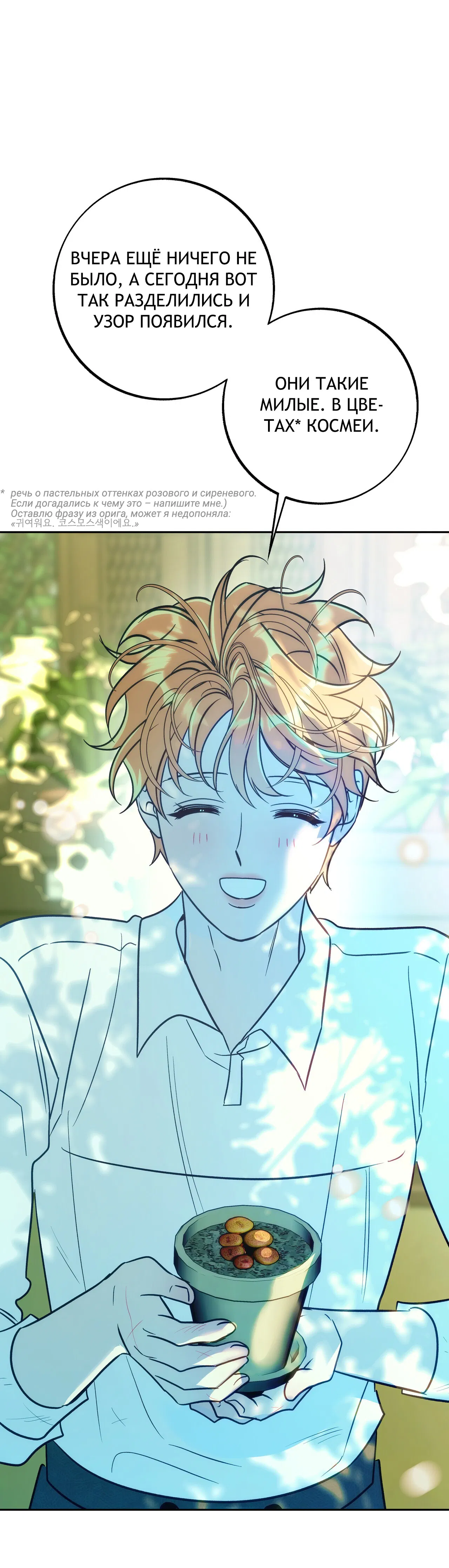 Манга Особняк Орка - Глава 16 Страница 58