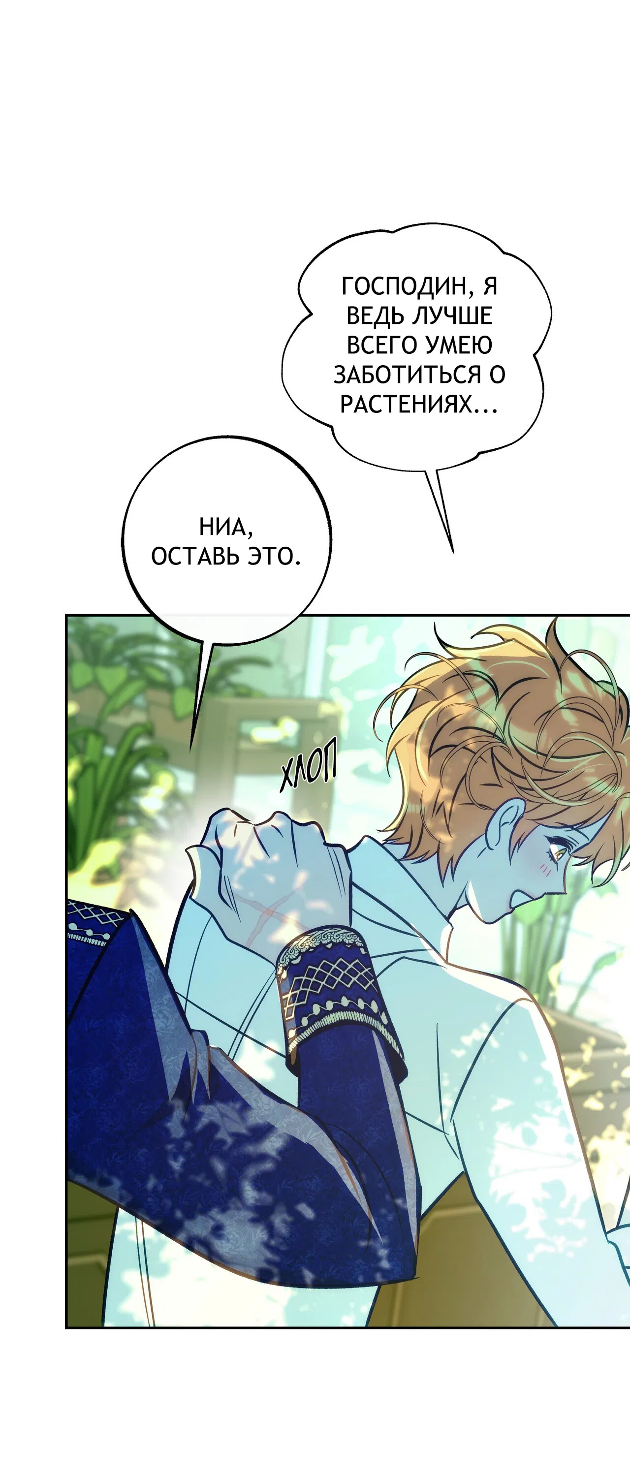 Манга Особняк Орка - Глава 16 Страница 65