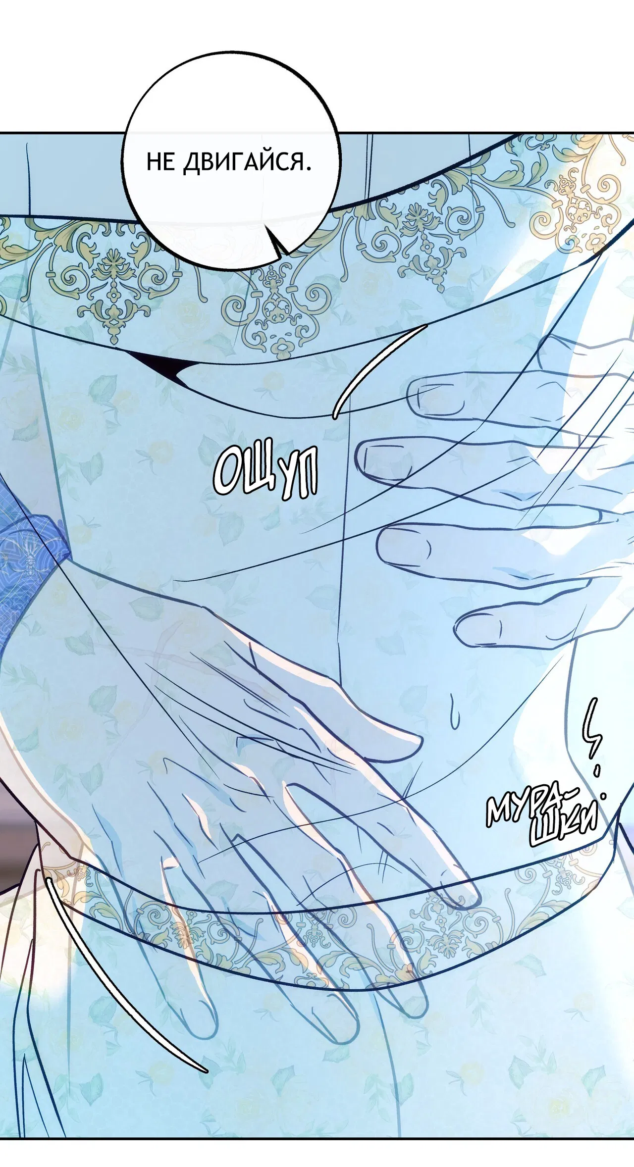 Манга Особняк Орка - Глава 16 Страница 16