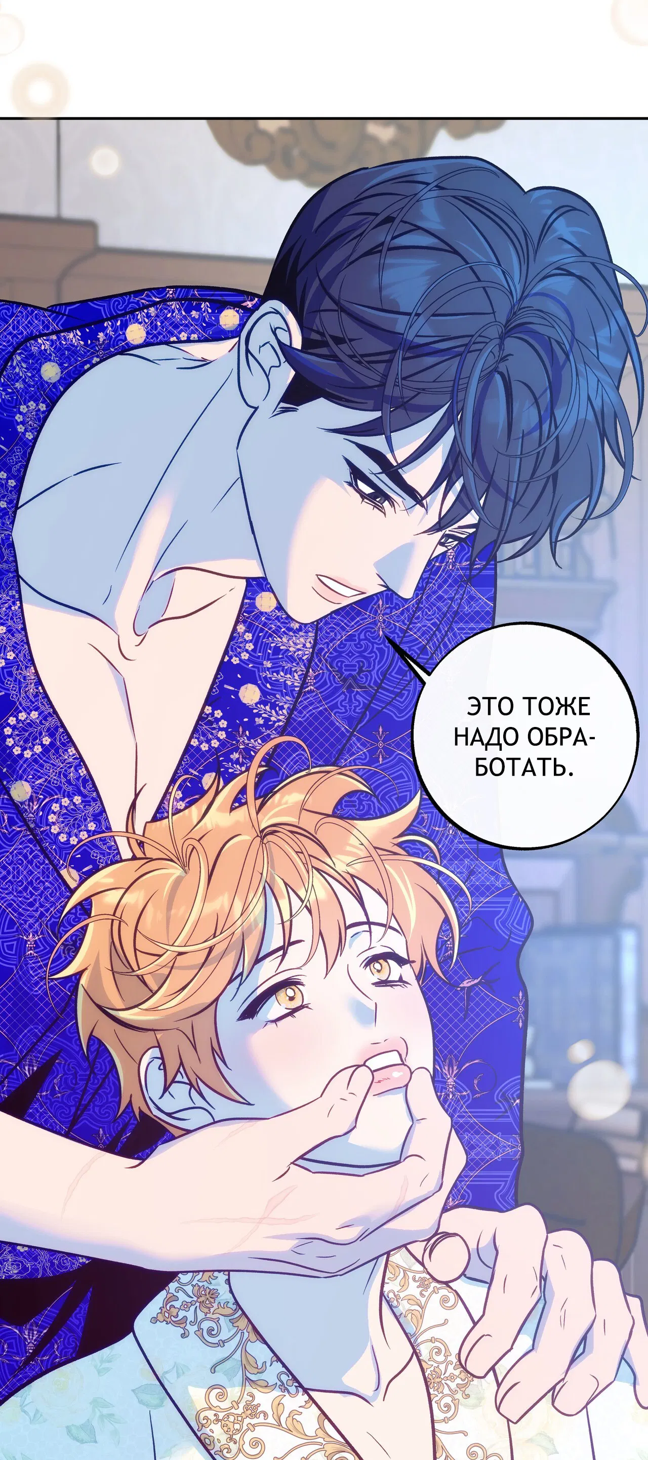 Манга Особняк Орка - Глава 16 Страница 3