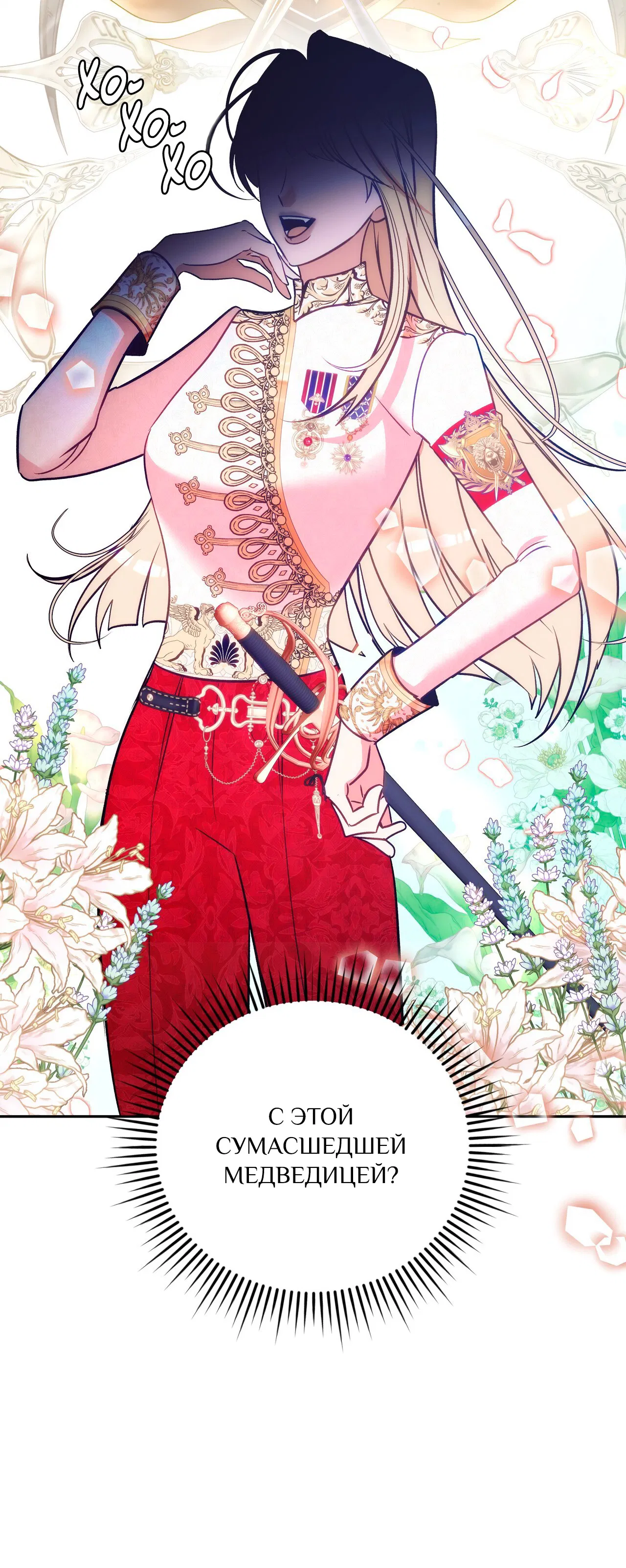 Манга Особняк Орка - Глава 16 Страница 40