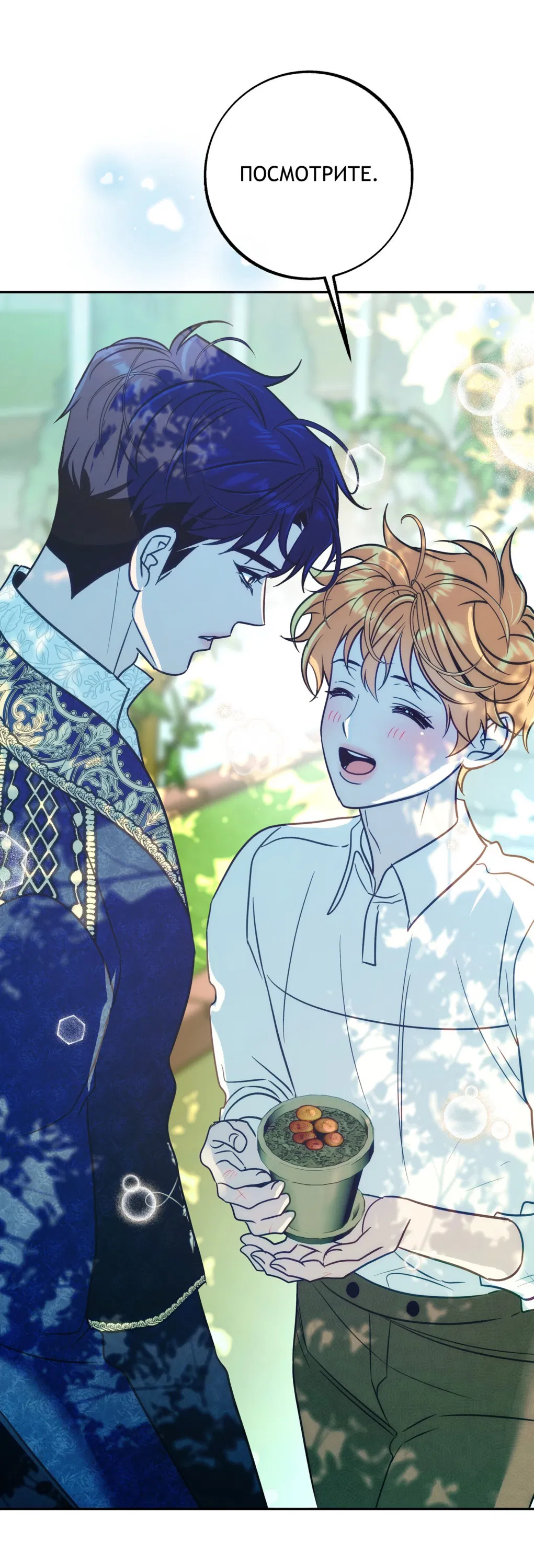 Манга Особняк Орка - Глава 16 Страница 57