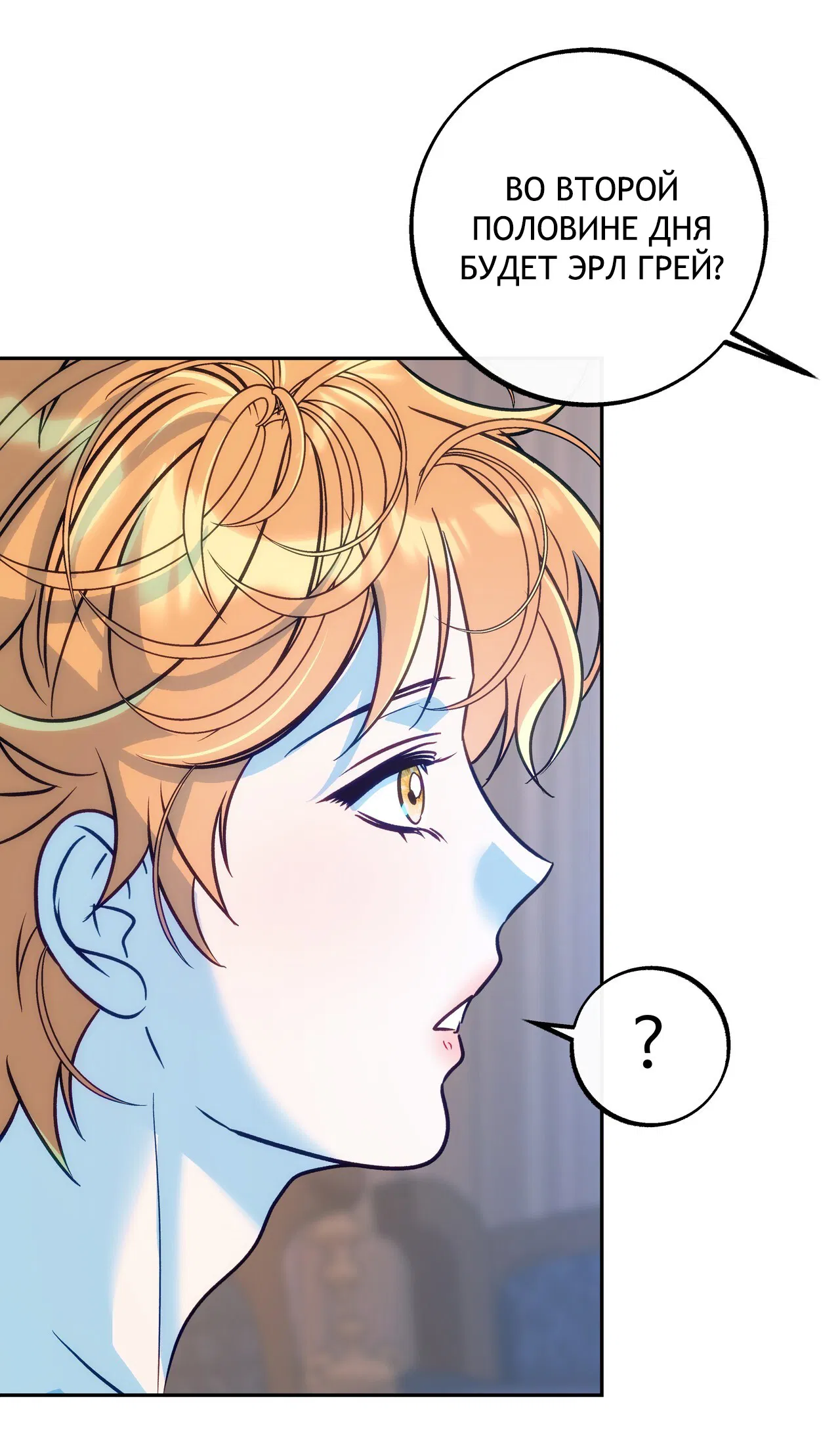 Манга Особняк Орка - Глава 16 Страница 26