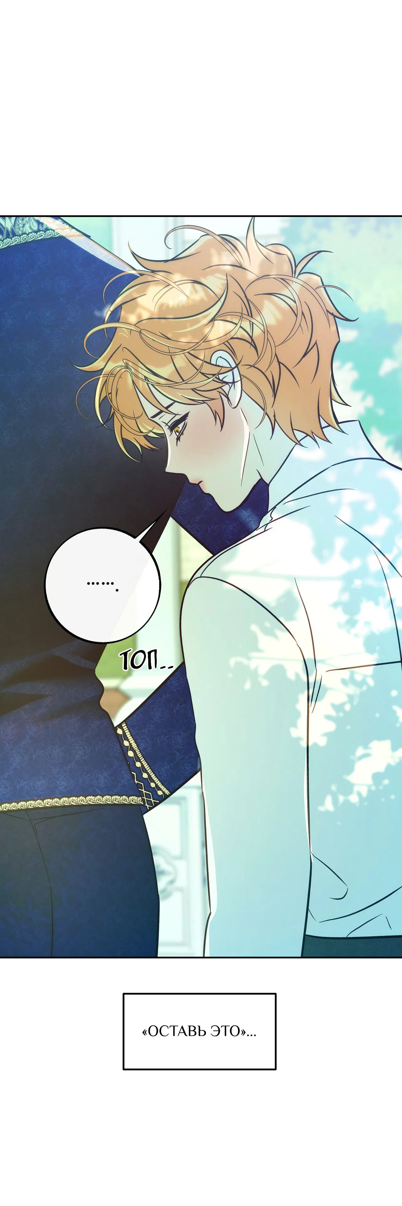 Манга Особняк Орка - Глава 16 Страница 68