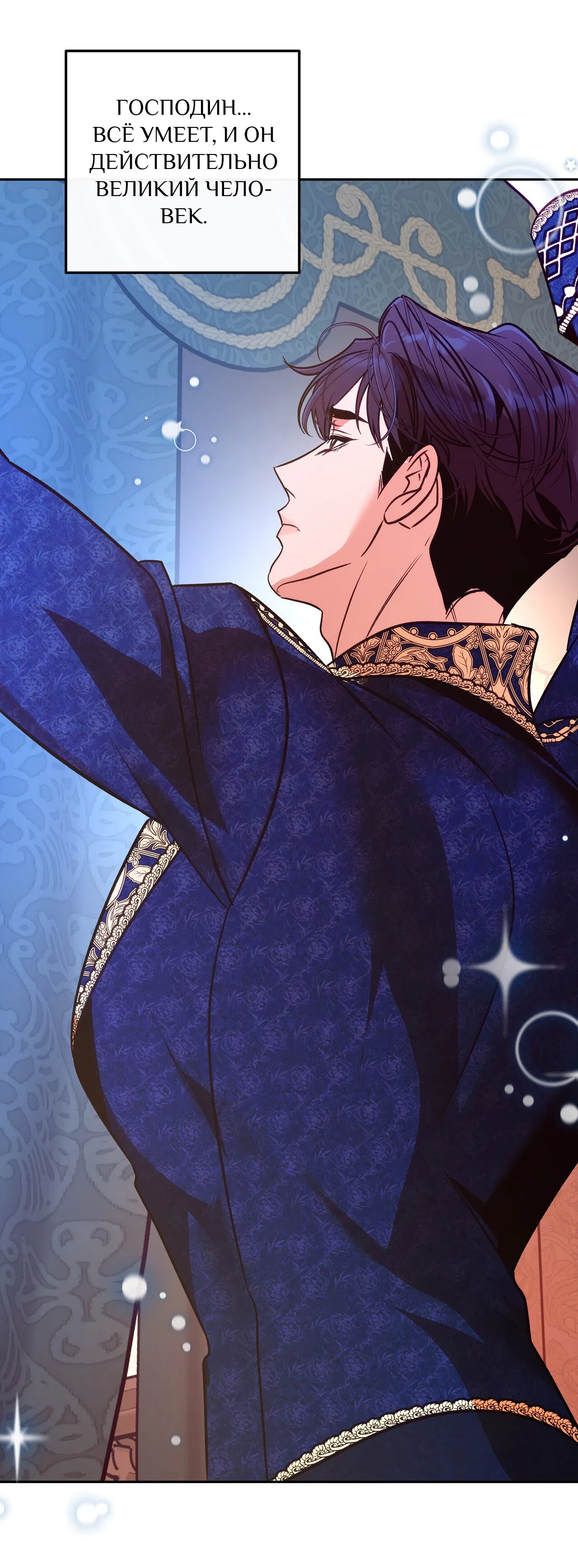 Манга Особняк Орка - Глава 16 Страница 75