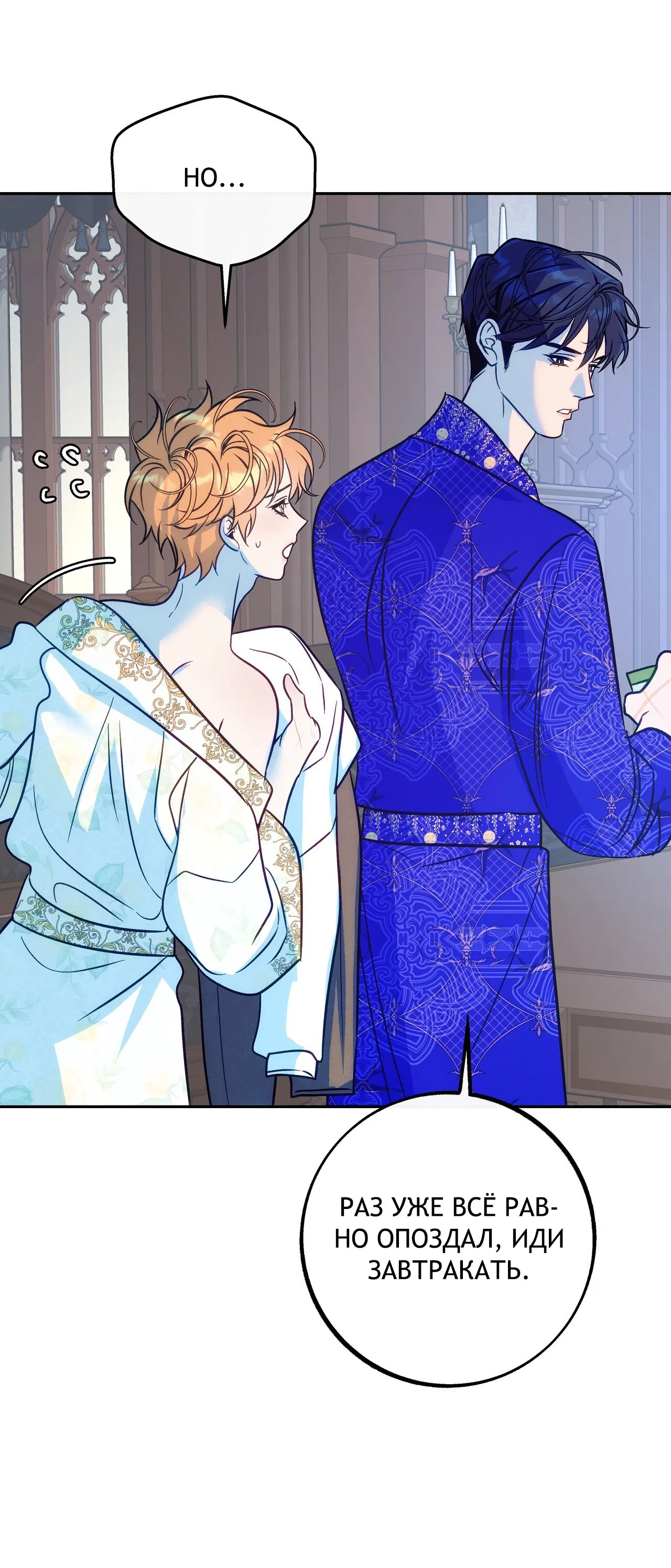 Манга Особняк Орка - Глава 16 Страница 25