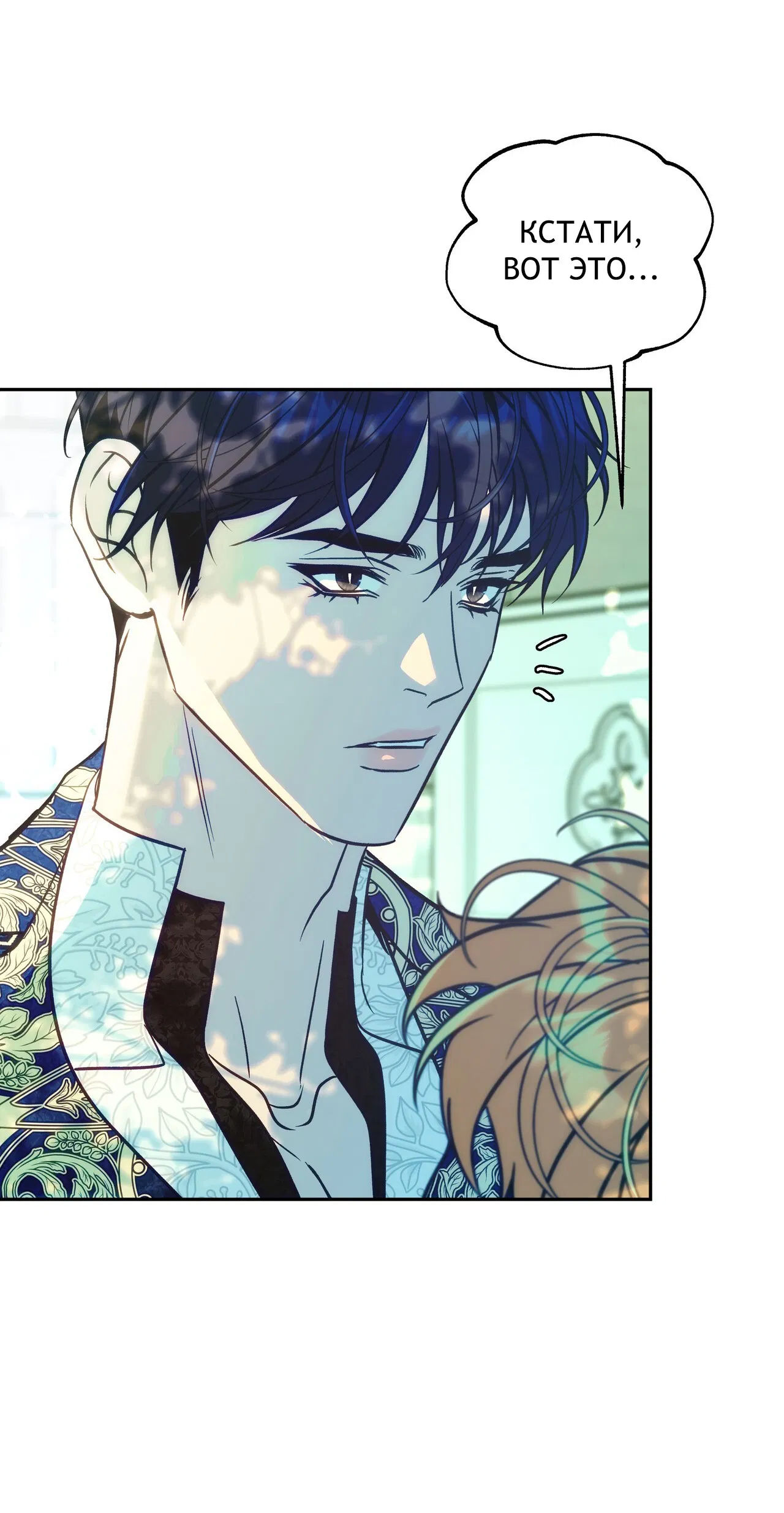 Манга Особняк Орка - Глава 16 Страница 62