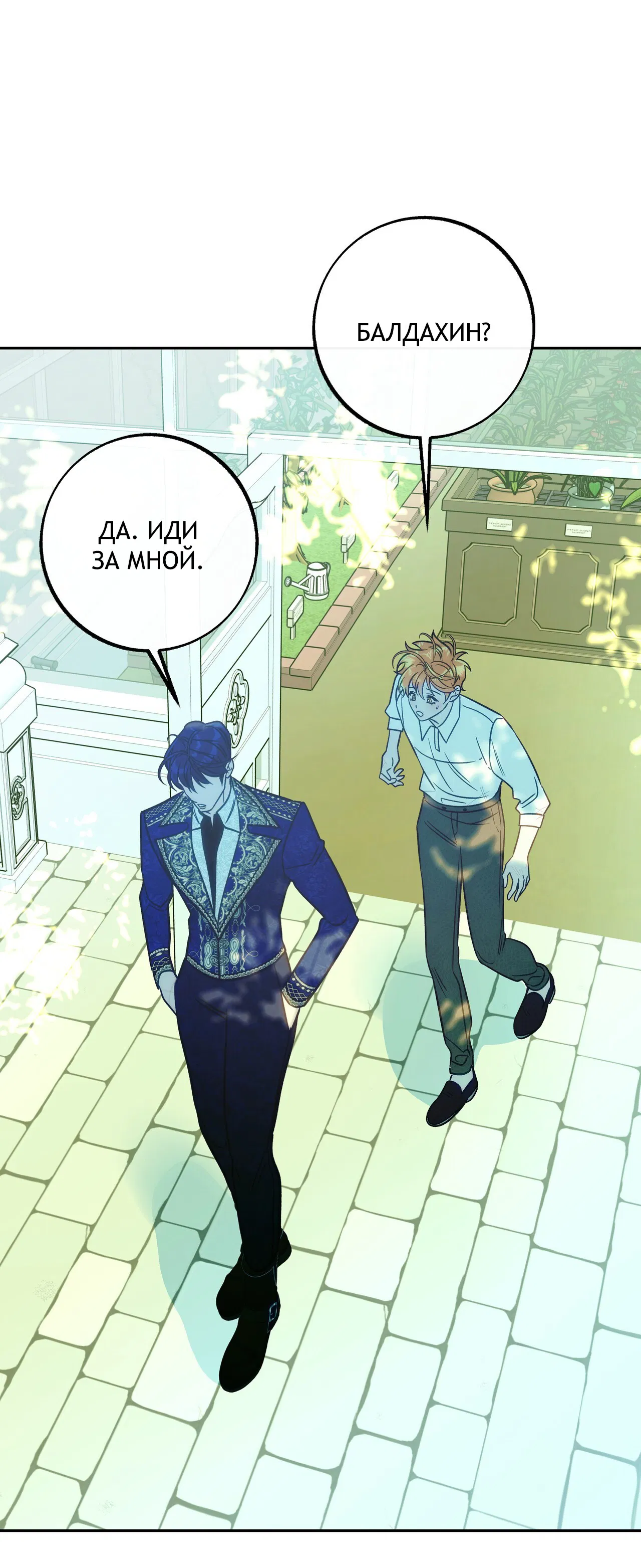 Манга Особняк Орка - Глава 16 Страница 67