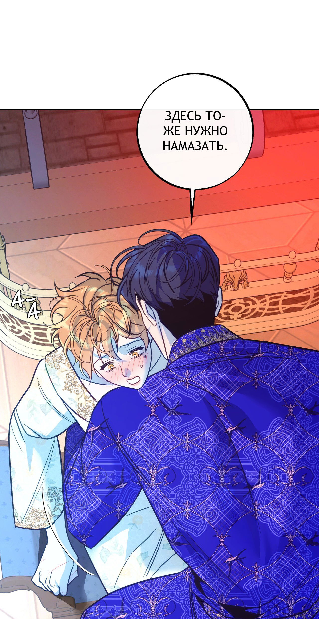 Манга Особняк Орка - Глава 16 Страница 14