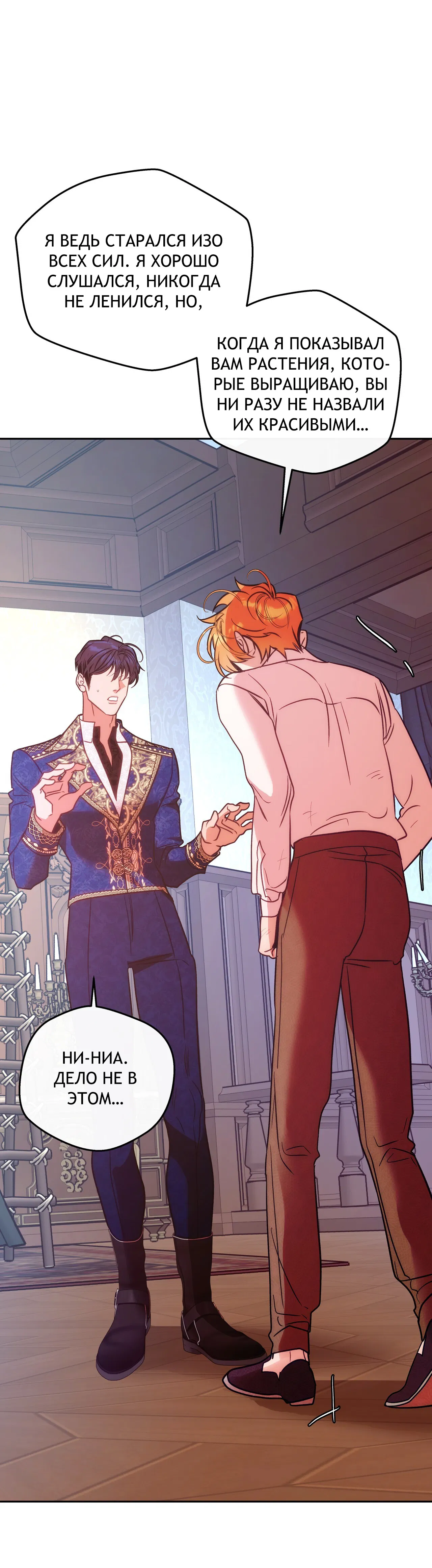 Манга Особняк Орка - Глава 16 Страница 81