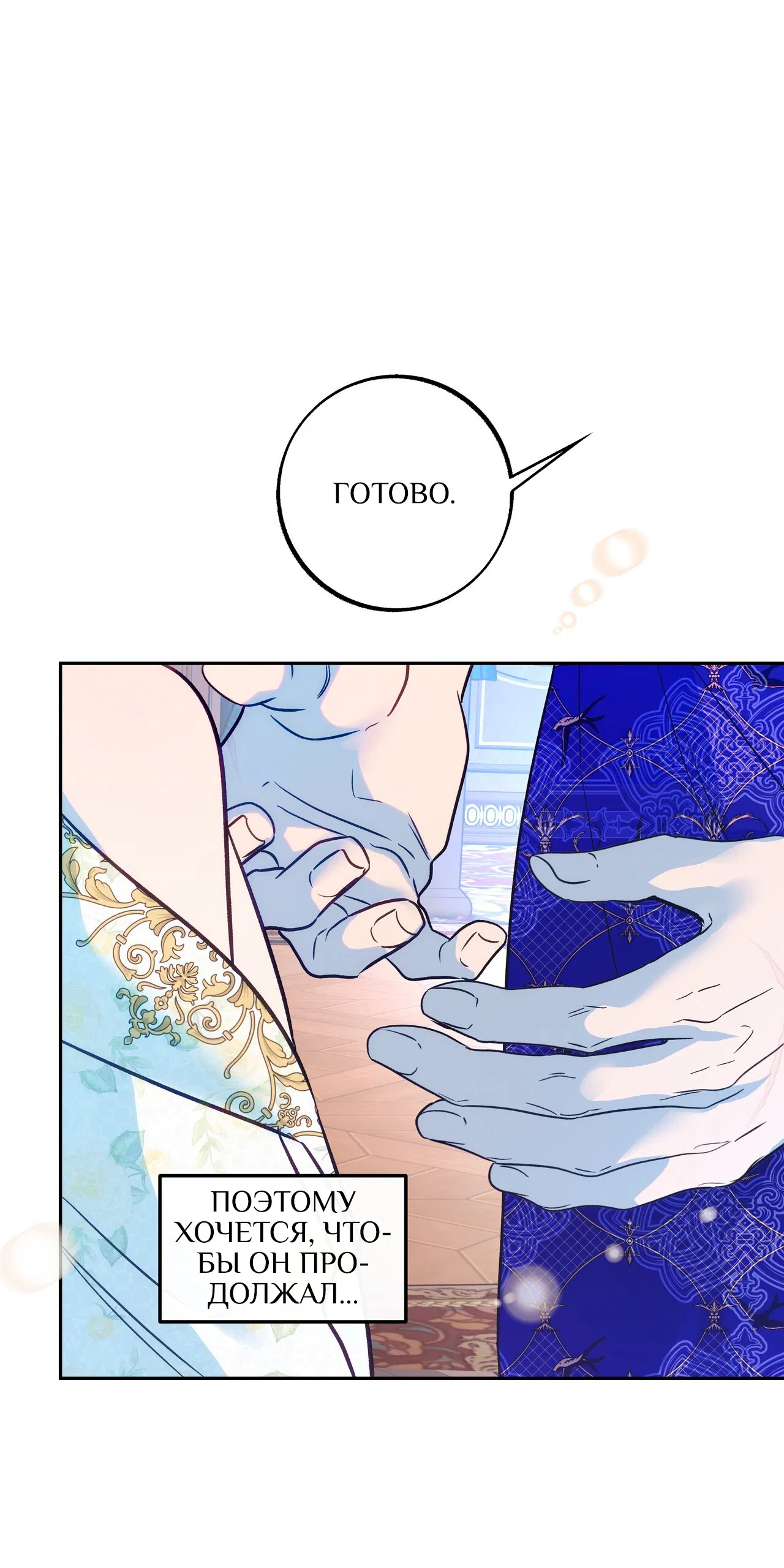 Манга Особняк Орка - Глава 16 Страница 21