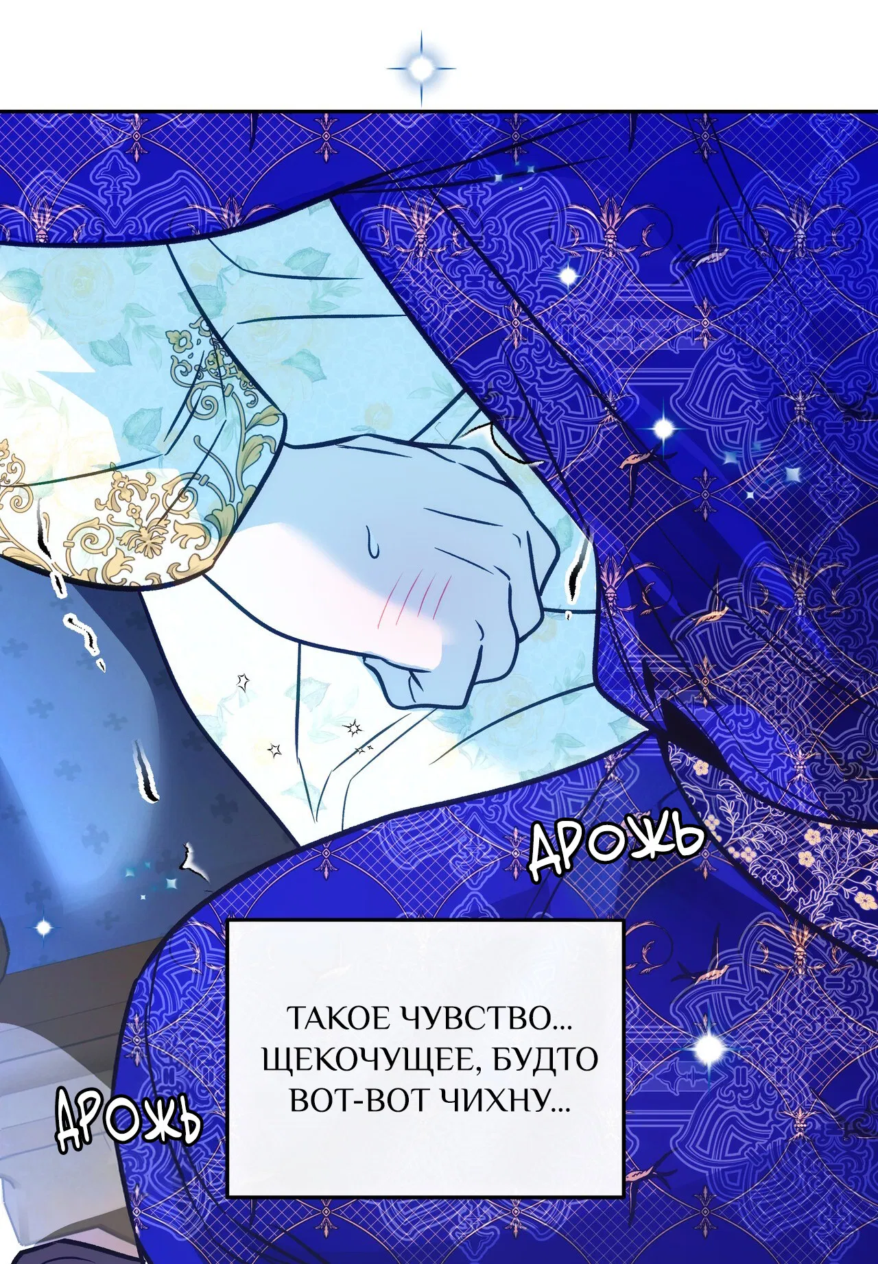 Манга Особняк Орка - Глава 16 Страница 19