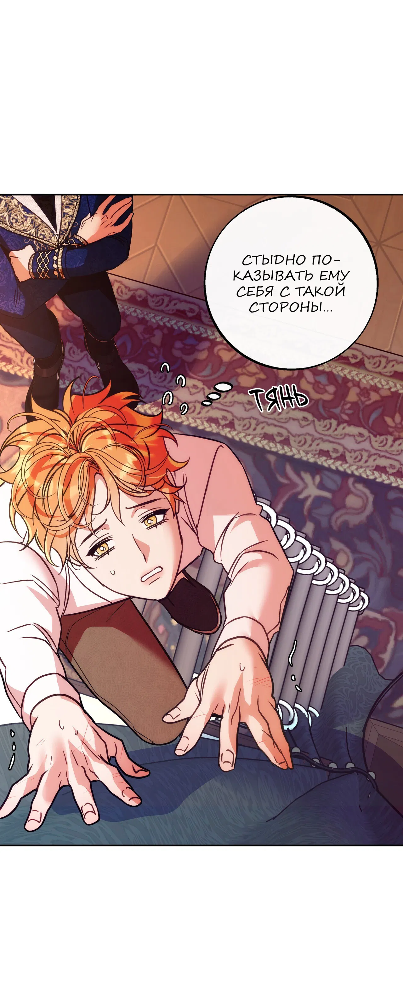 Манга Особняк Орка - Глава 16 Страница 72