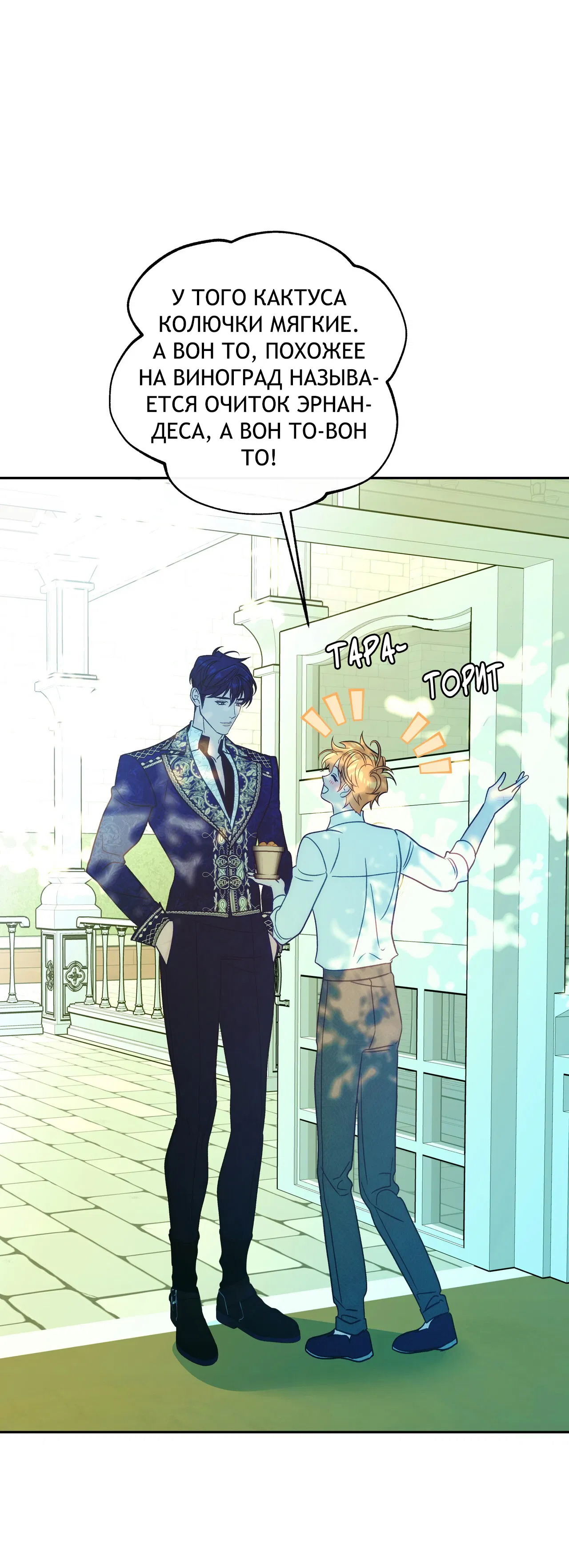 Манга Особняк Орка - Глава 16 Страница 61