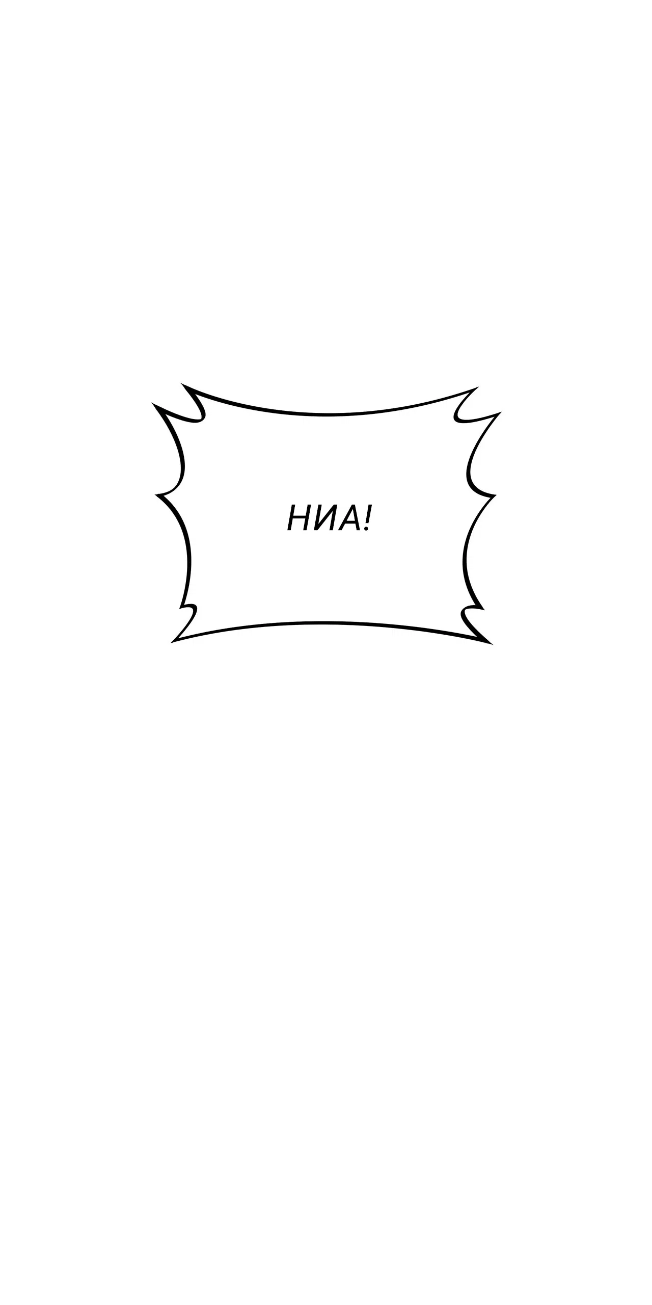 Манга Особняк Орка - Глава 16 Страница 86