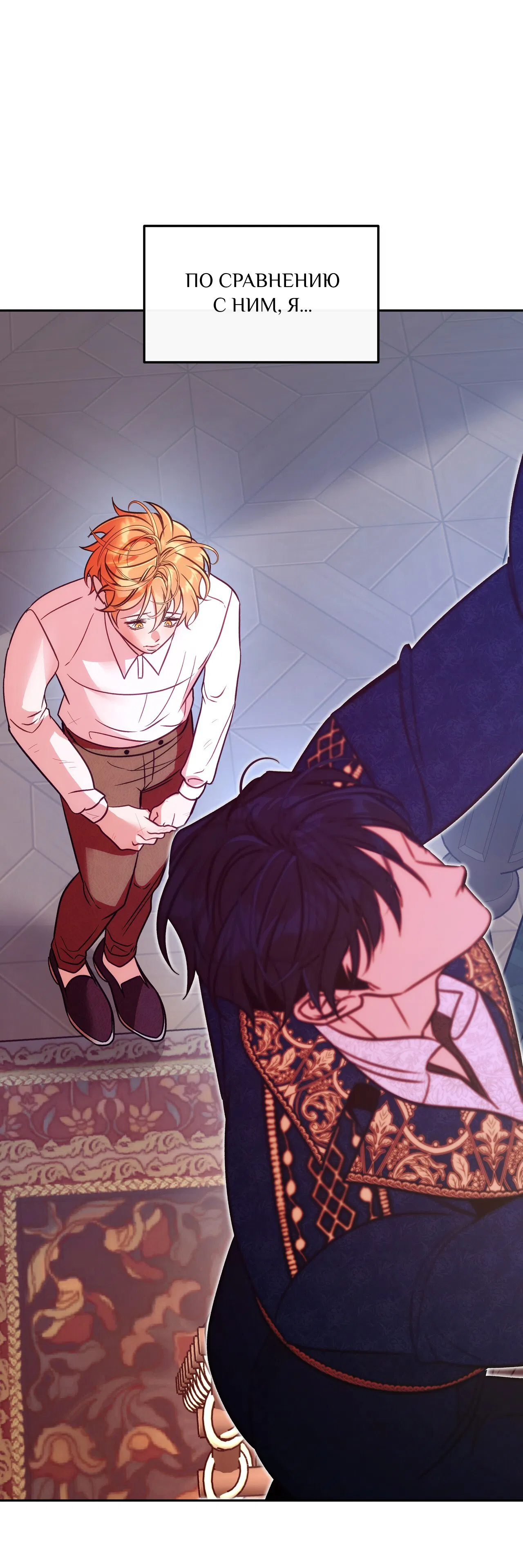 Манга Особняк Орка - Глава 16 Страница 76