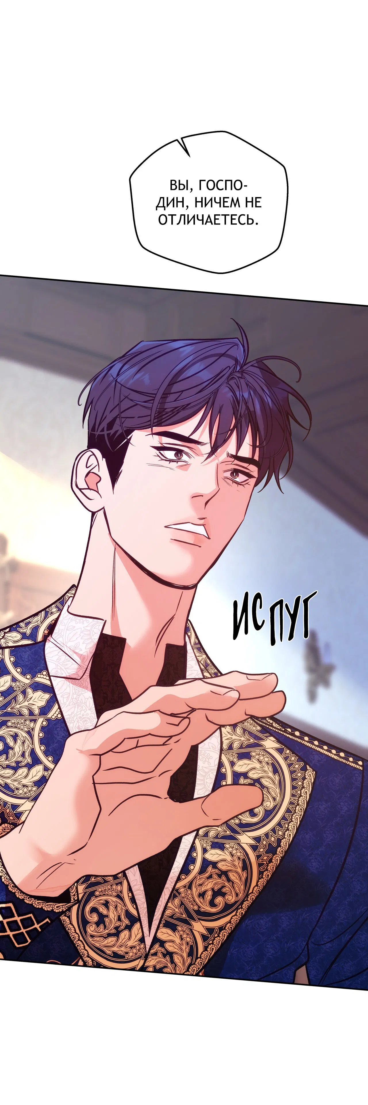 Манга Особняк Орка - Глава 16 Страница 83