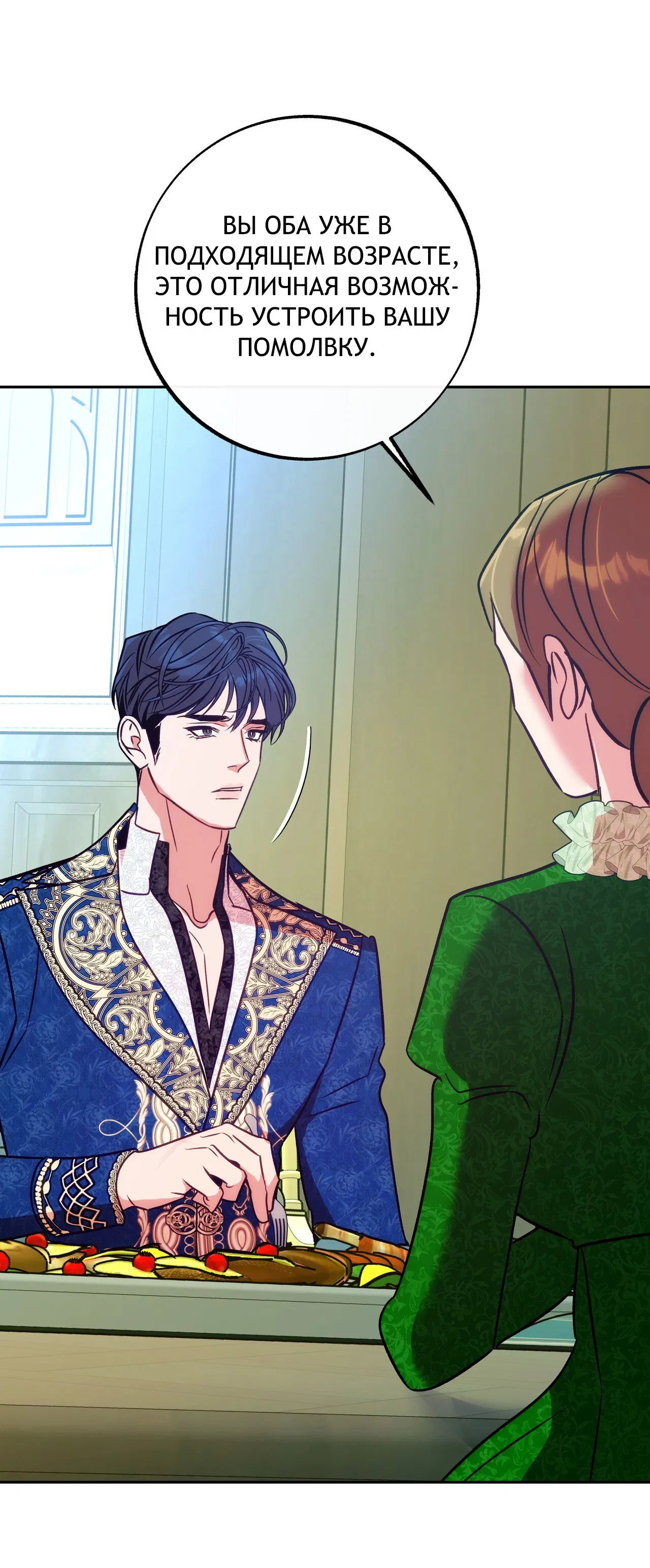 Манга Особняк Орка - Глава 16 Страница 38