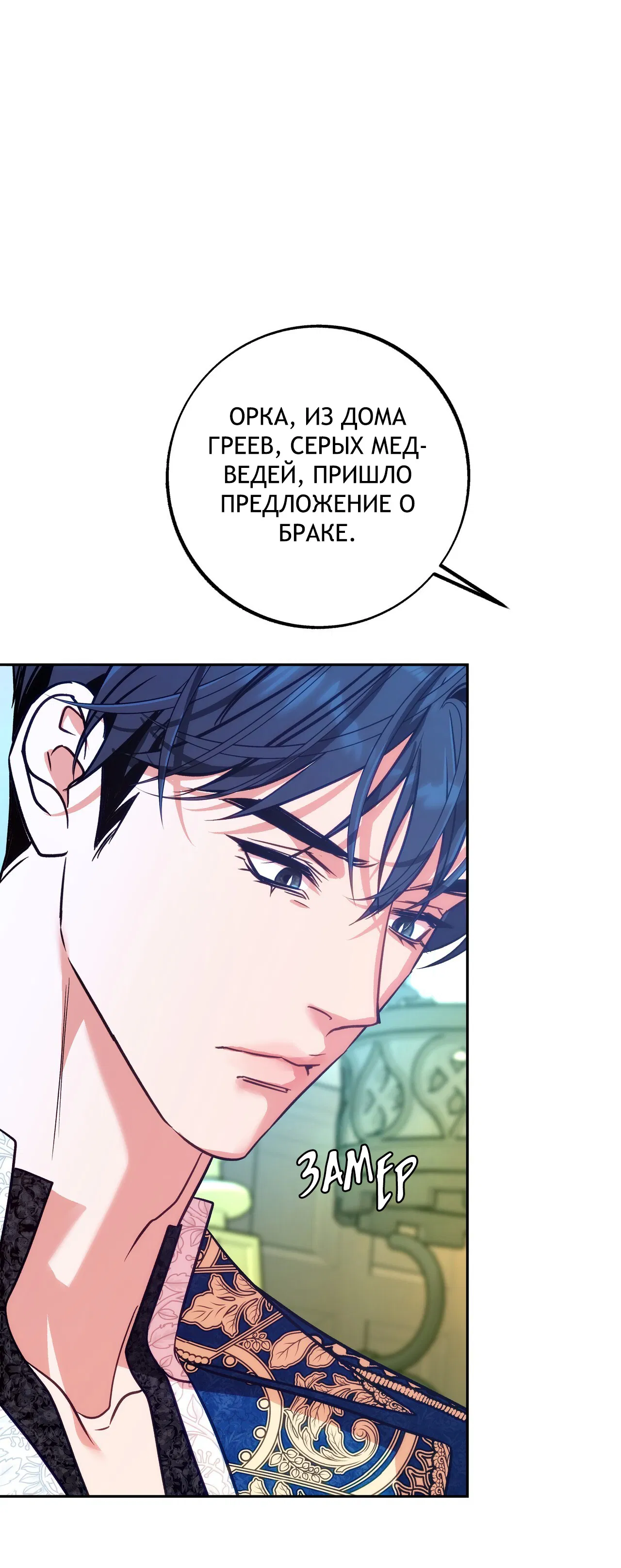 Манга Особняк Орка - Глава 16 Страница 37