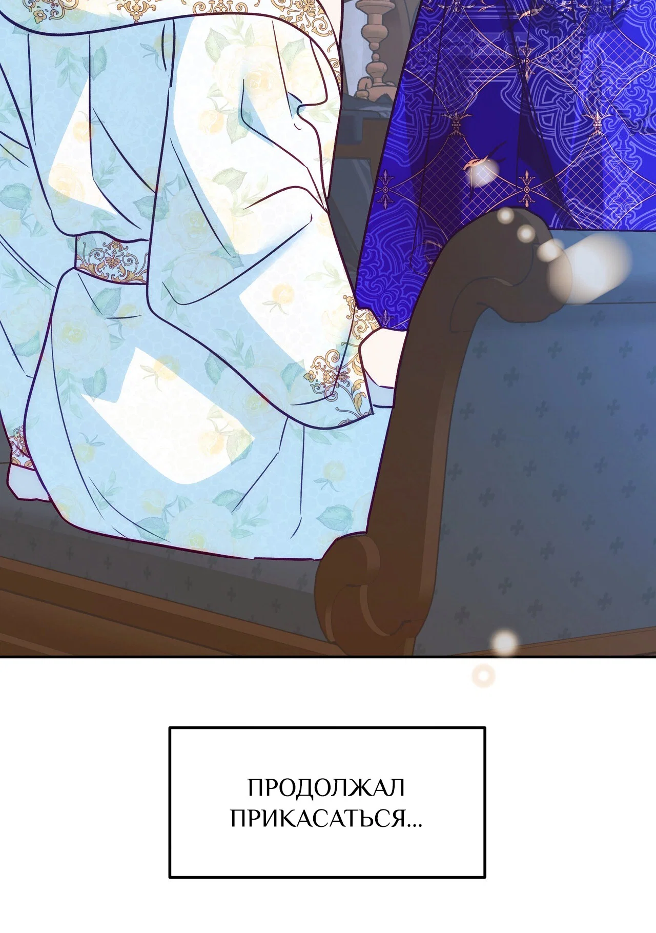 Манга Особняк Орка - Глава 16 Страница 23