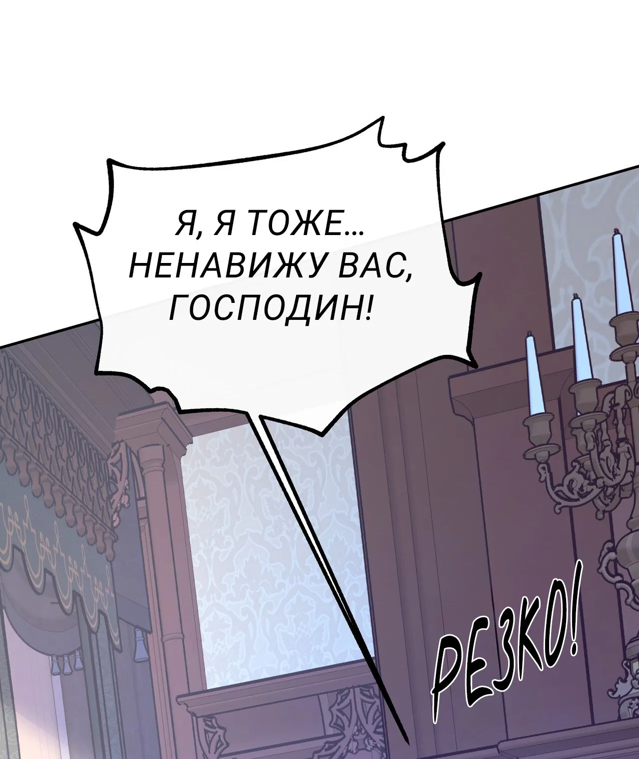 Манга Особняк Орка - Глава 16 Страница 84