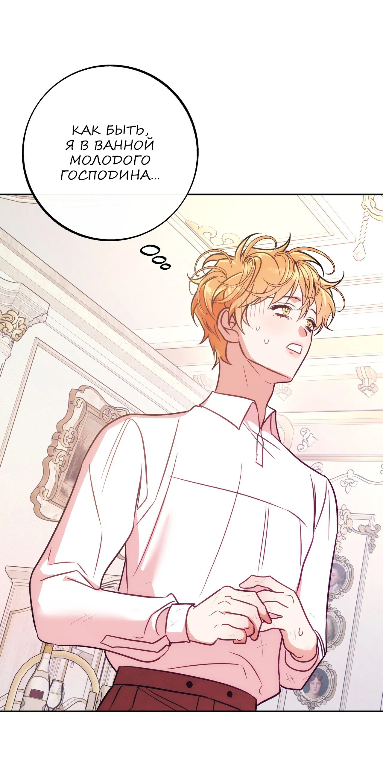 Манга Особняк Орка - Глава 15 Страница 56