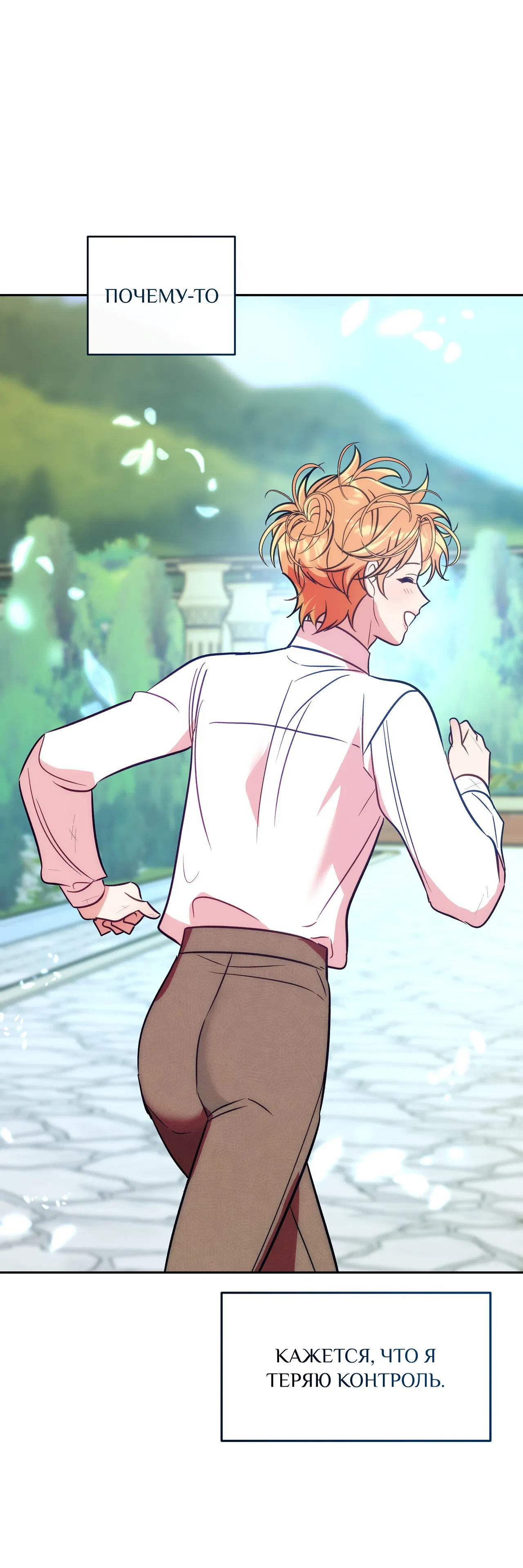 Манга Особняк Орка - Глава 15 Страница 35