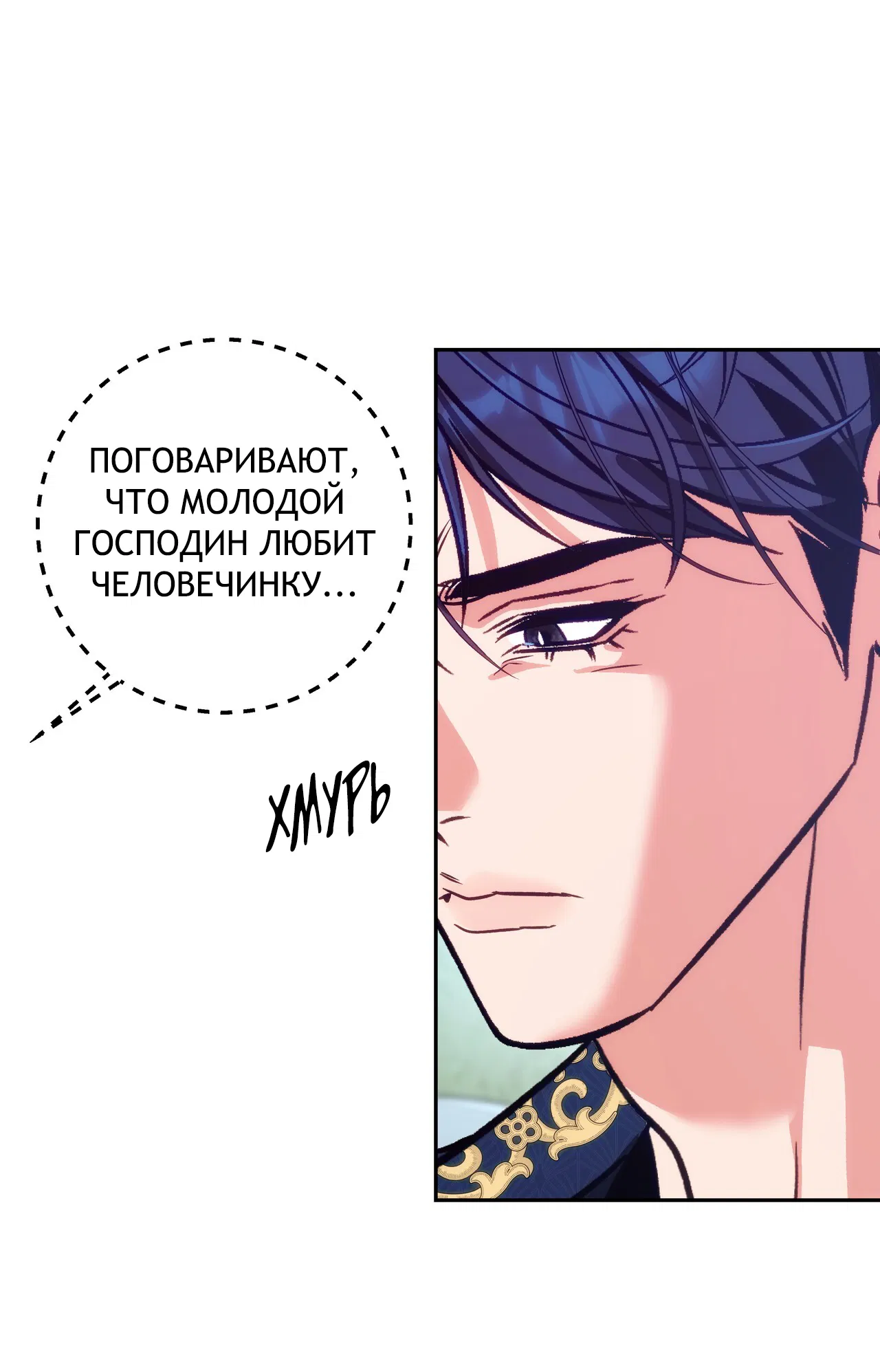 Манга Особняк Орка - Глава 15 Страница 5