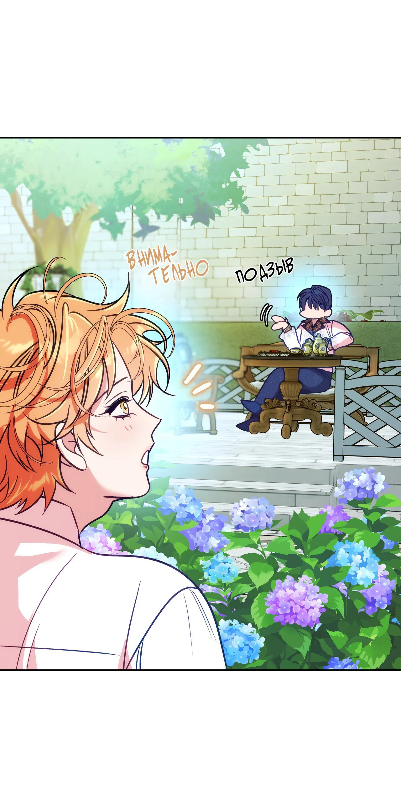 Манга Особняк Орка - Глава 15 Страница 12