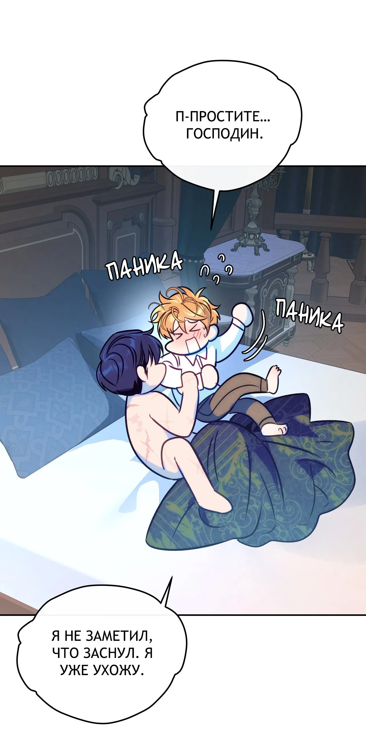 Манга Особняк Орка - Глава 15 Страница 48