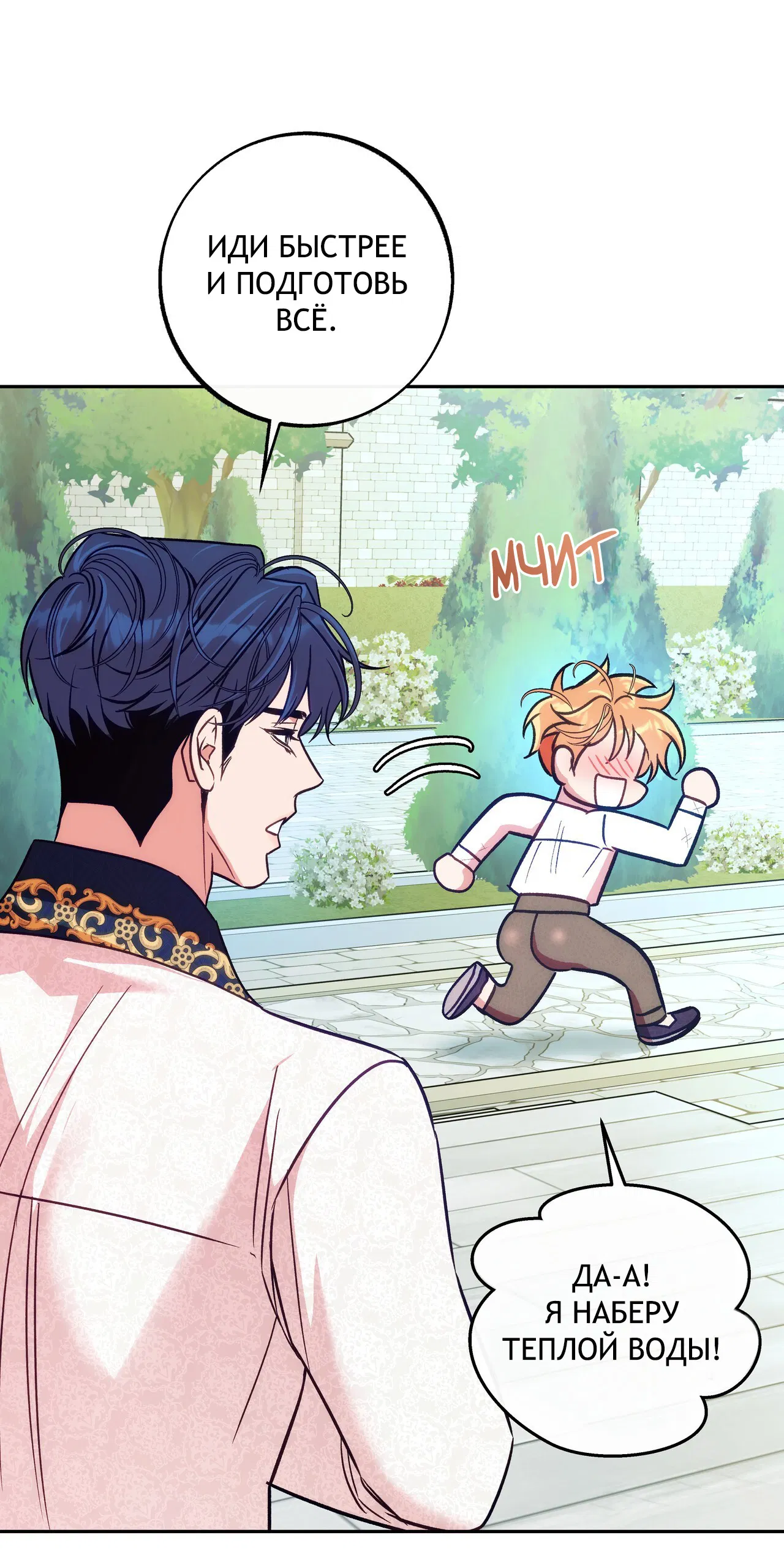 Манга Особняк Орка - Глава 15 Страница 34