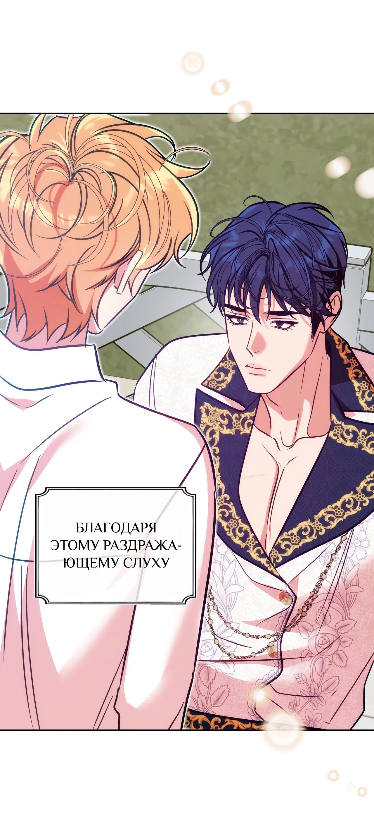 Манга Особняк Орка - Глава 15 Страница 17