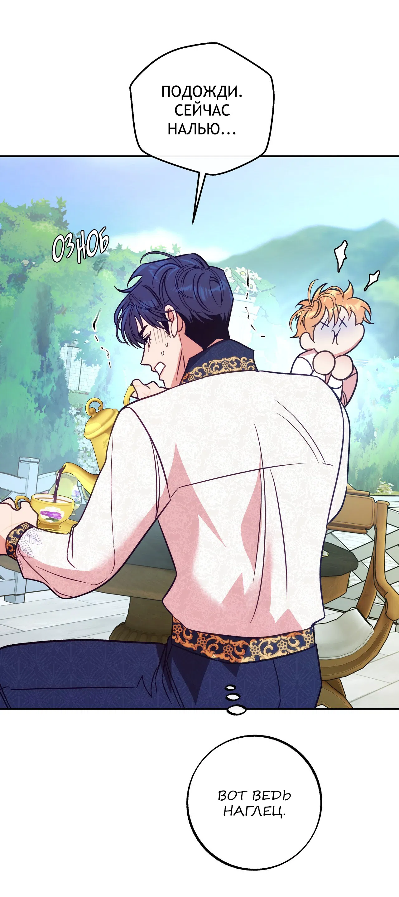 Манга Особняк Орка - Глава 15 Страница 26