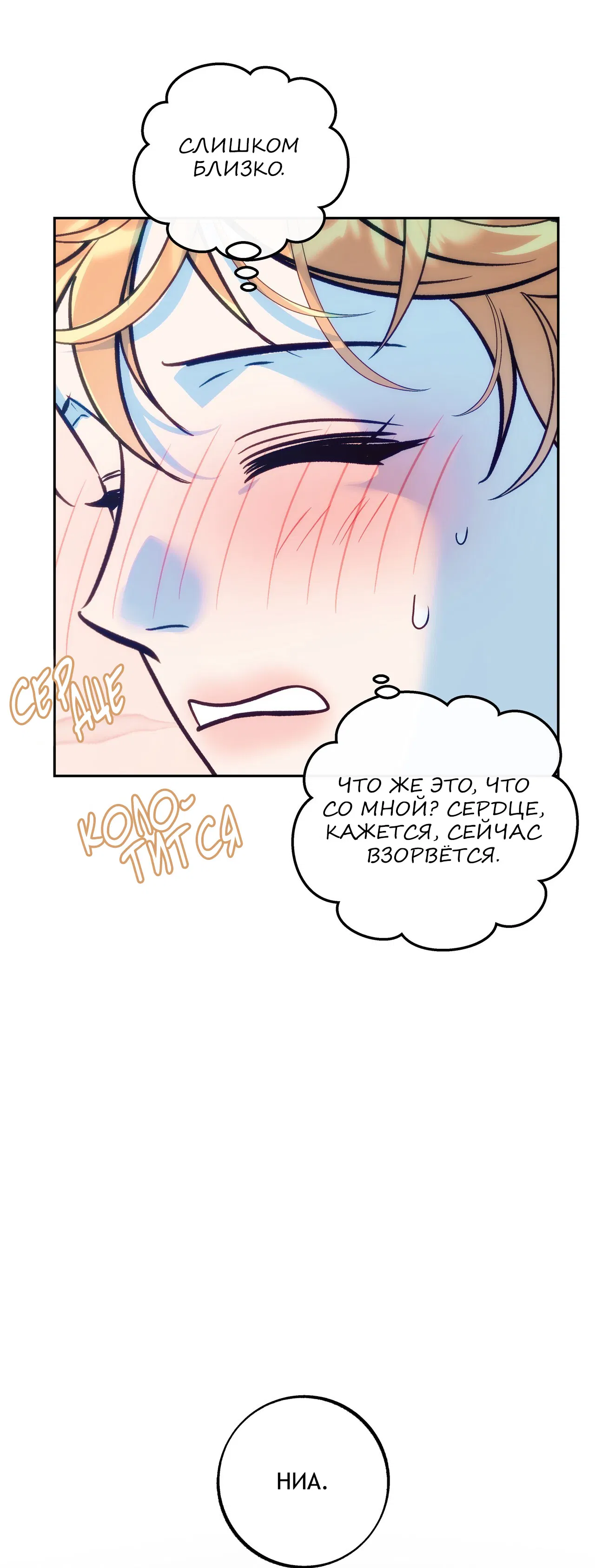 Манга Особняк Орка - Глава 15 Страница 53