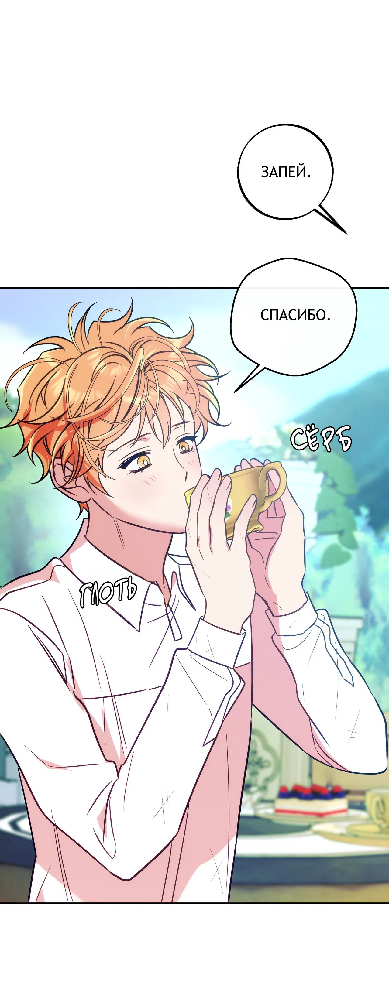 Манга Особняк Орка - Глава 15 Страница 27