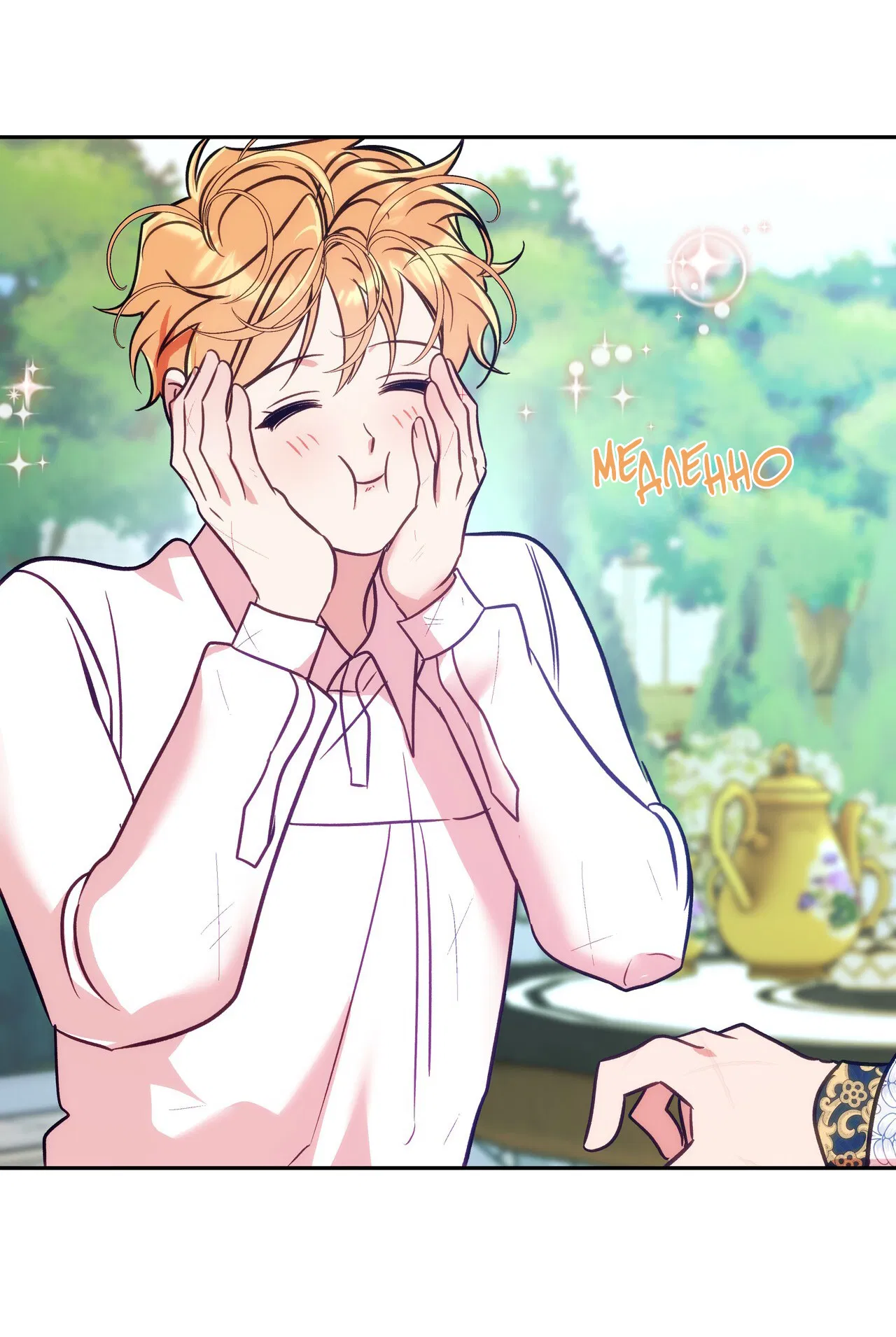 Манга Особняк Орка - Глава 15 Страница 22