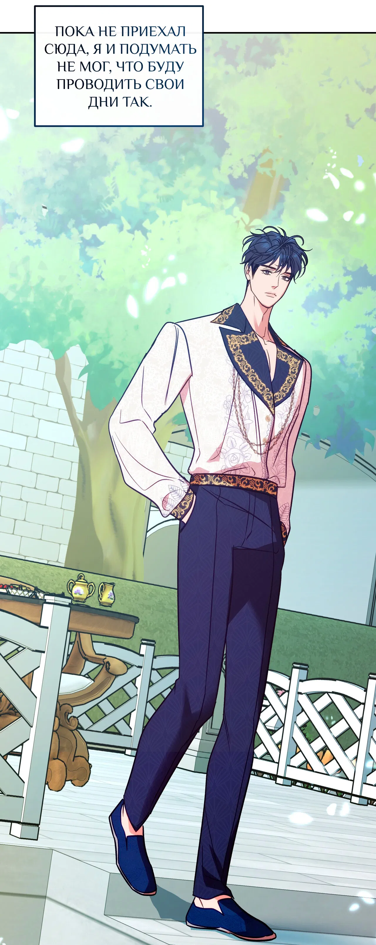 Манга Особняк Орка - Глава 15 Страница 36