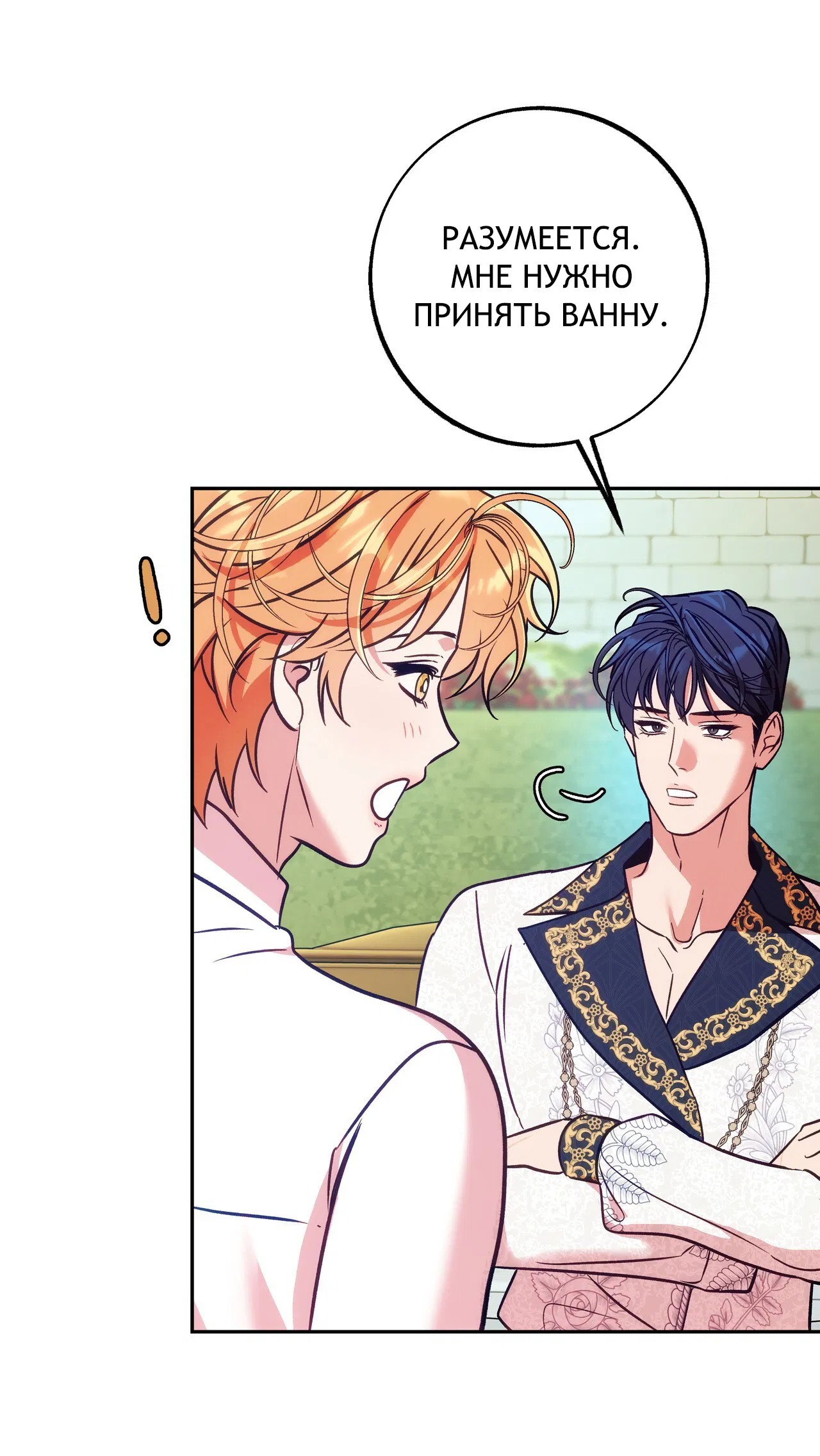 Манга Особняк Орка - Глава 15 Страница 33