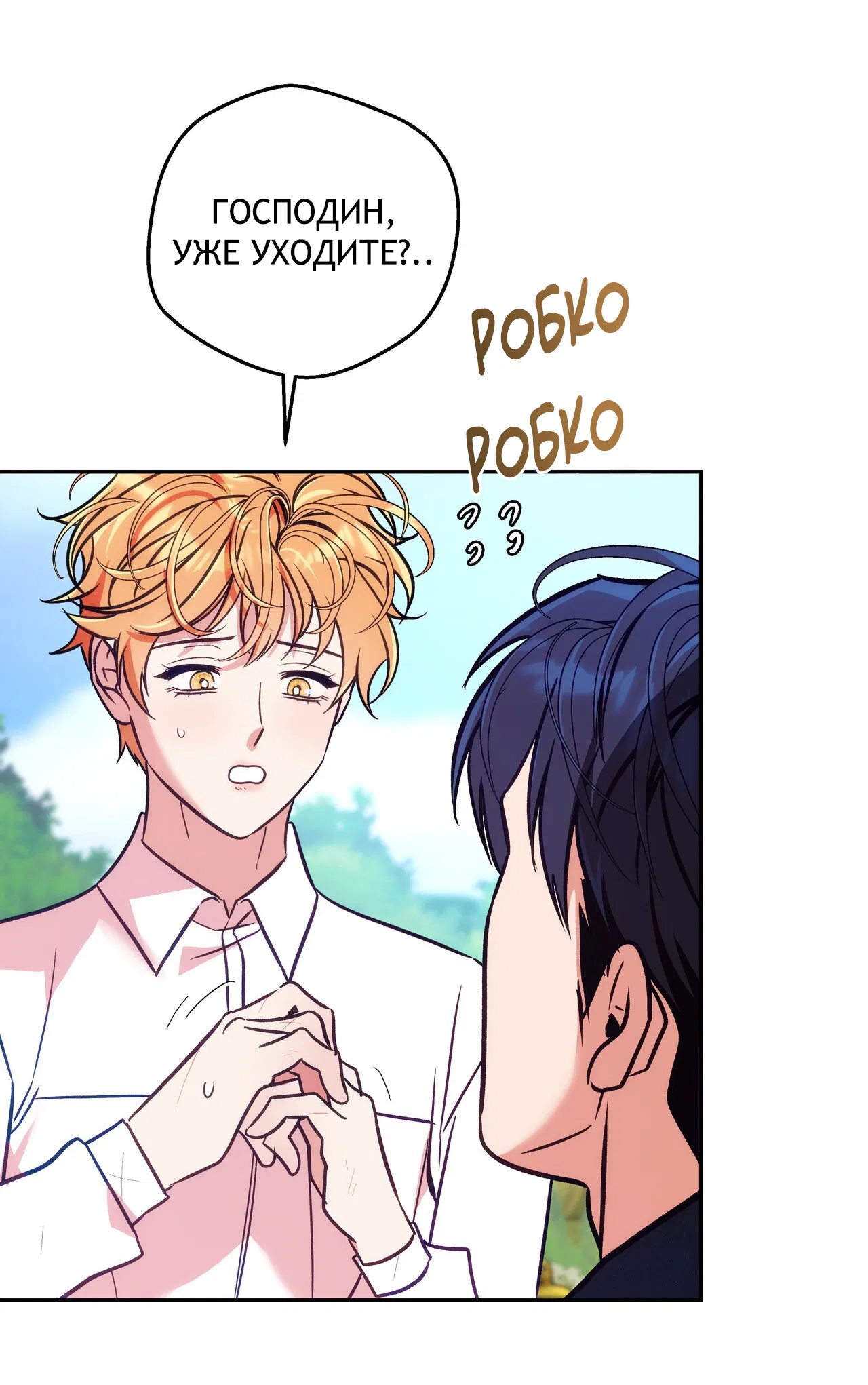 Манга Особняк Орка - Глава 15 Страница 32