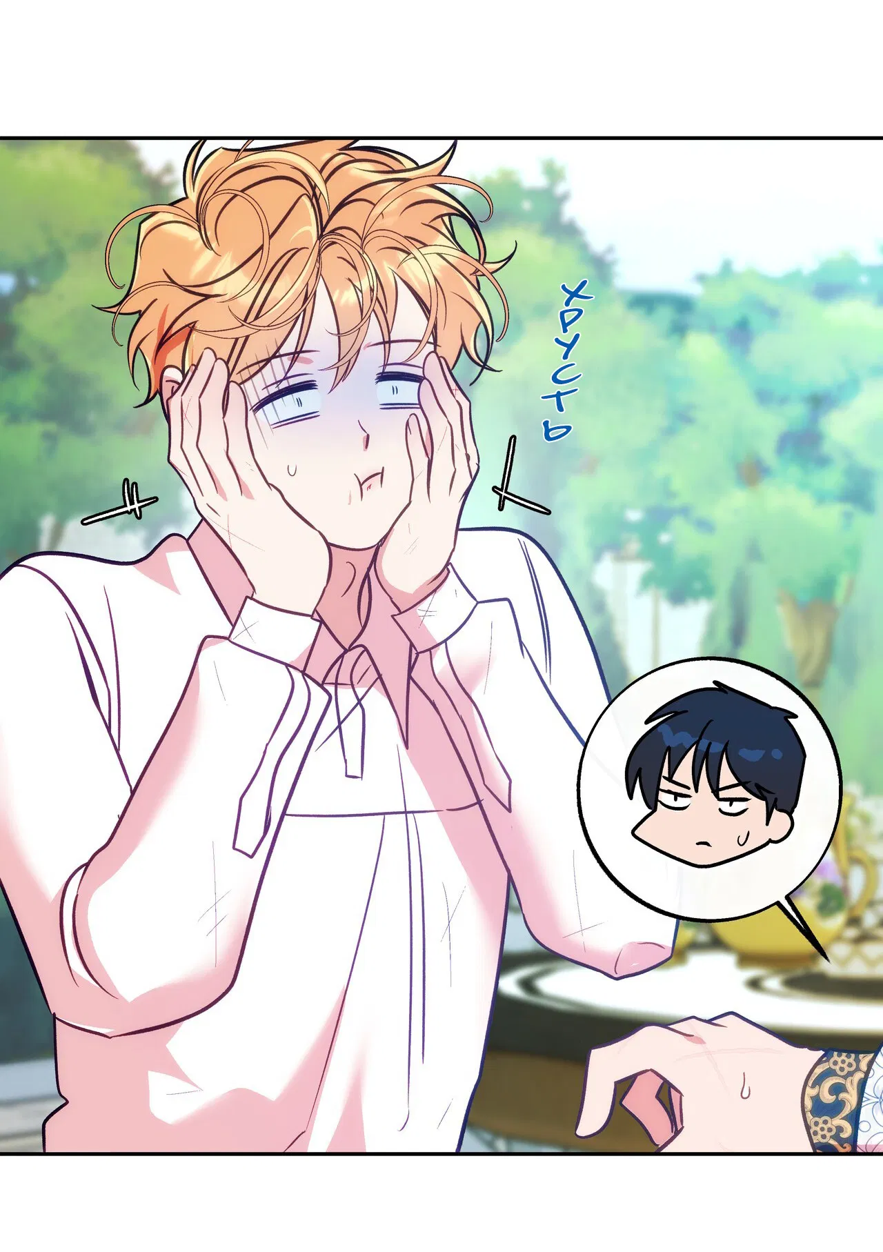 Манга Особняк Орка - Глава 15 Страница 23