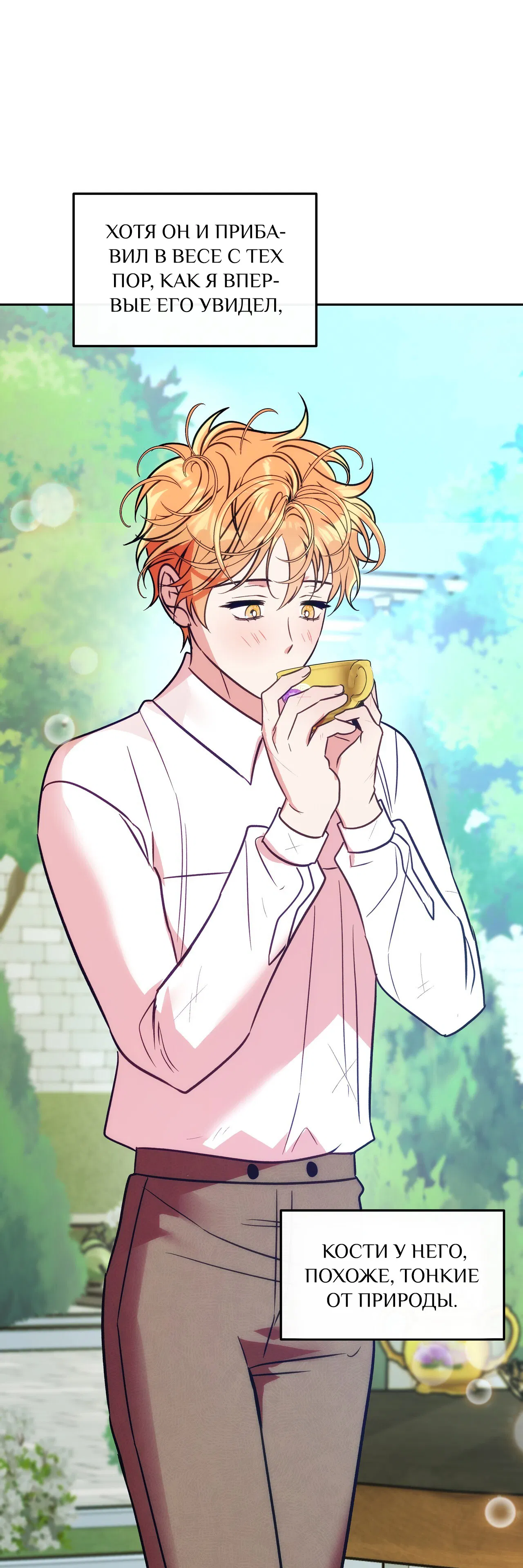 Манга Особняк Орка - Глава 15 Страница 29