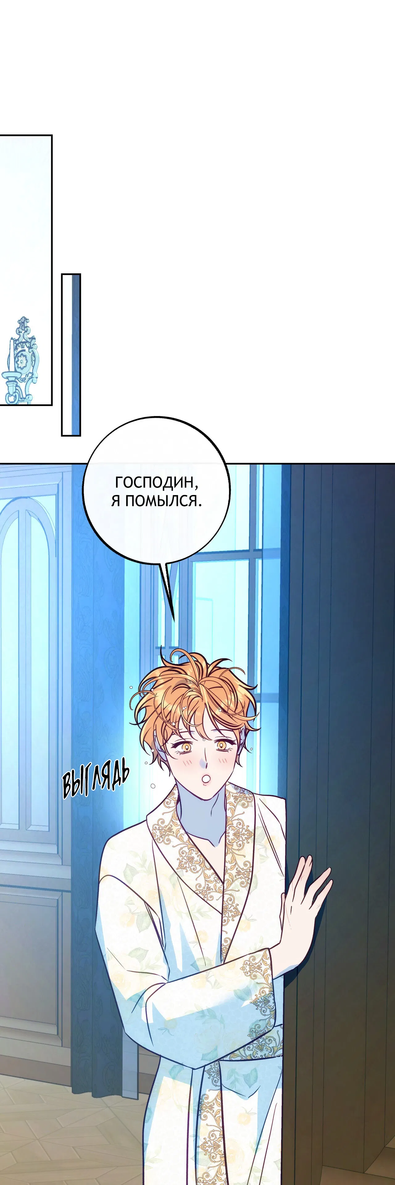 Манга Особняк Орка - Глава 15 Страница 63