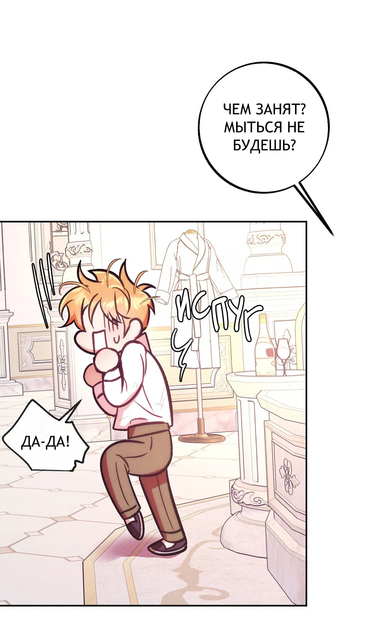 Манга Особняк Орка - Глава 15 Страница 57