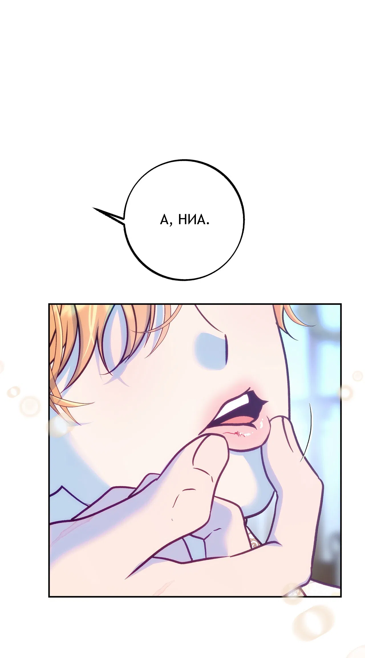 Манга Особняк Орка - Глава 15 Страница 70