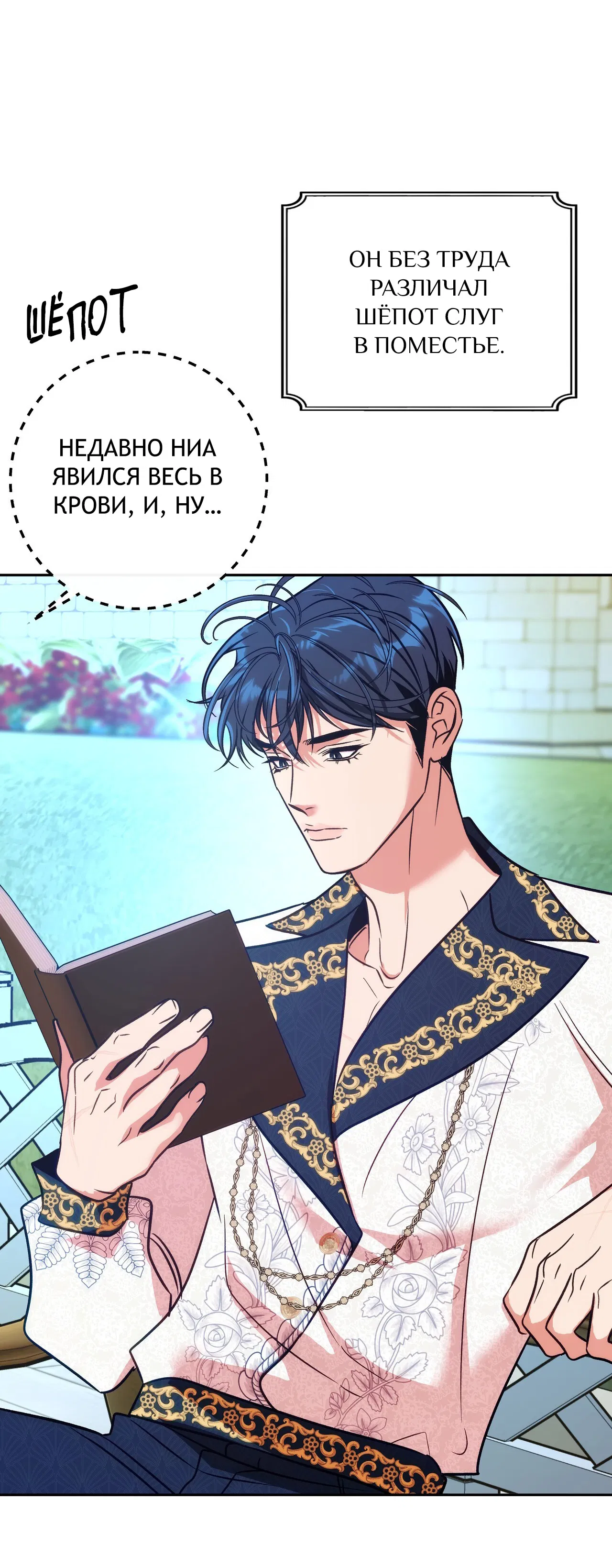 Манга Особняк Орка - Глава 15 Страница 4